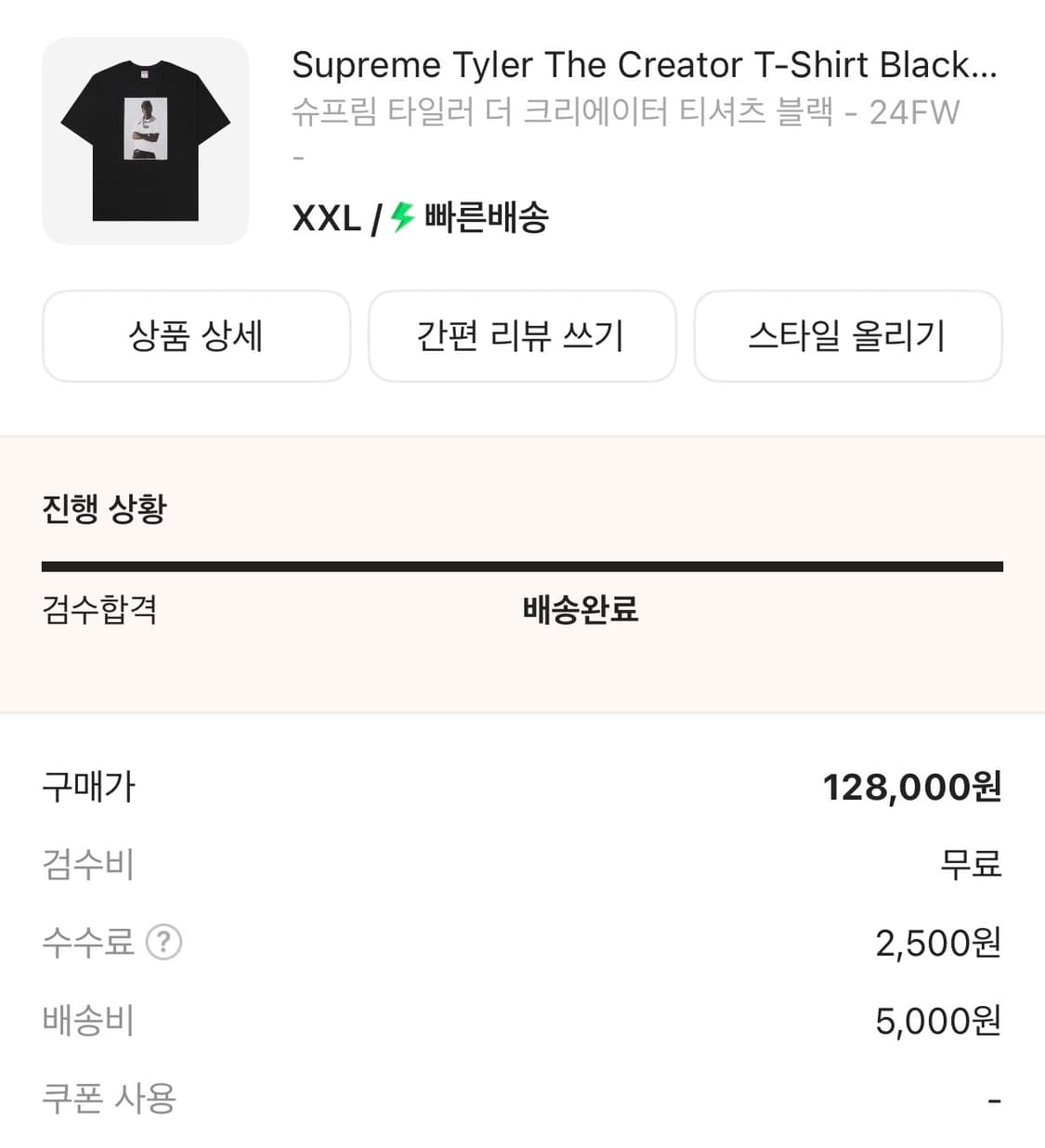 Supreme 타일러 더 크리에이터 티셔츠 XXL 상품이미지3