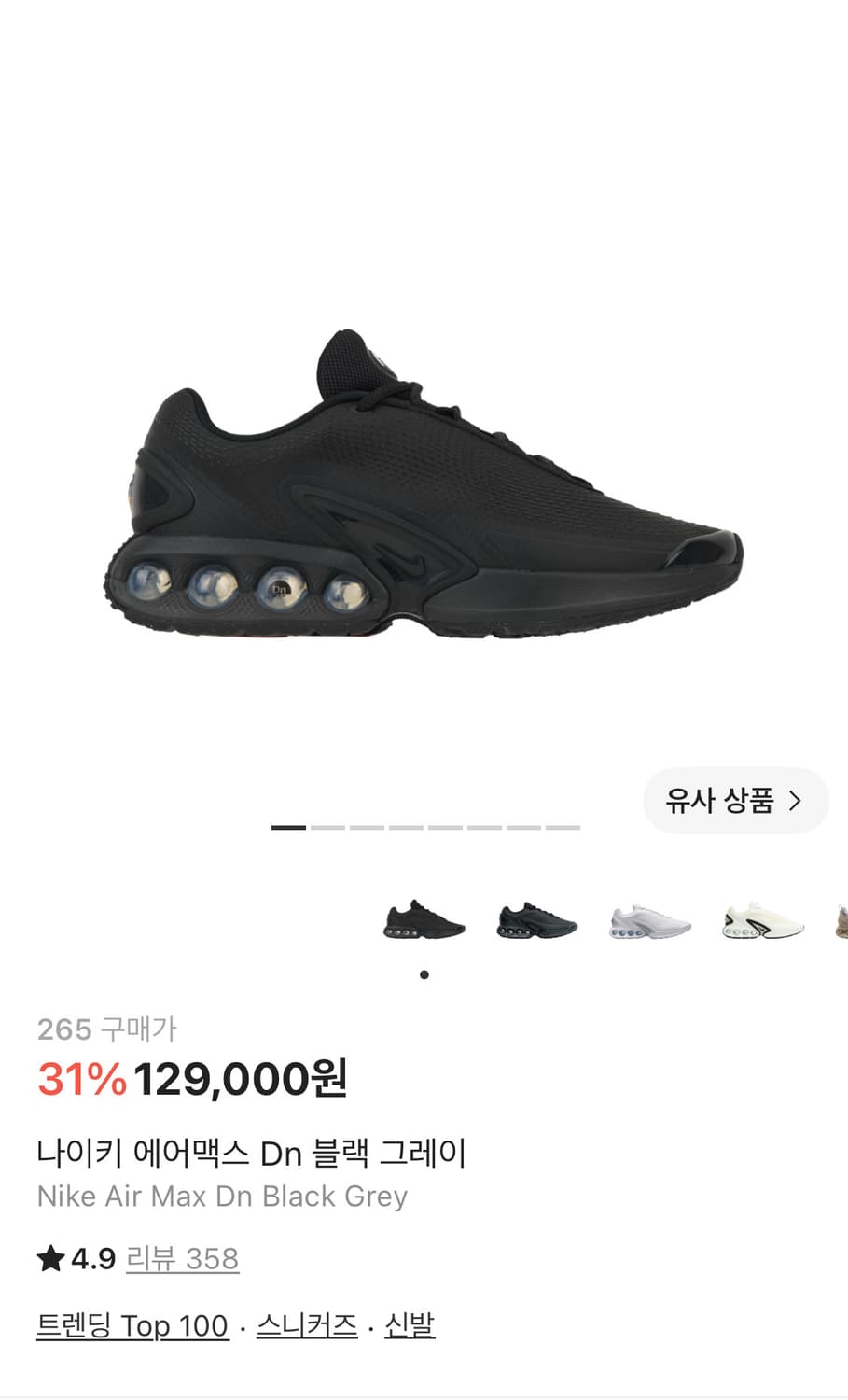 나이키 에어맥스 DN 블랙 그레이 265 상품이미지1