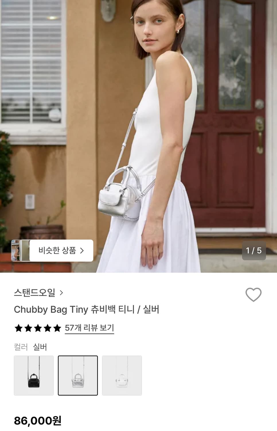 스탠드오일 츄비 티니 실버 상품이미지1