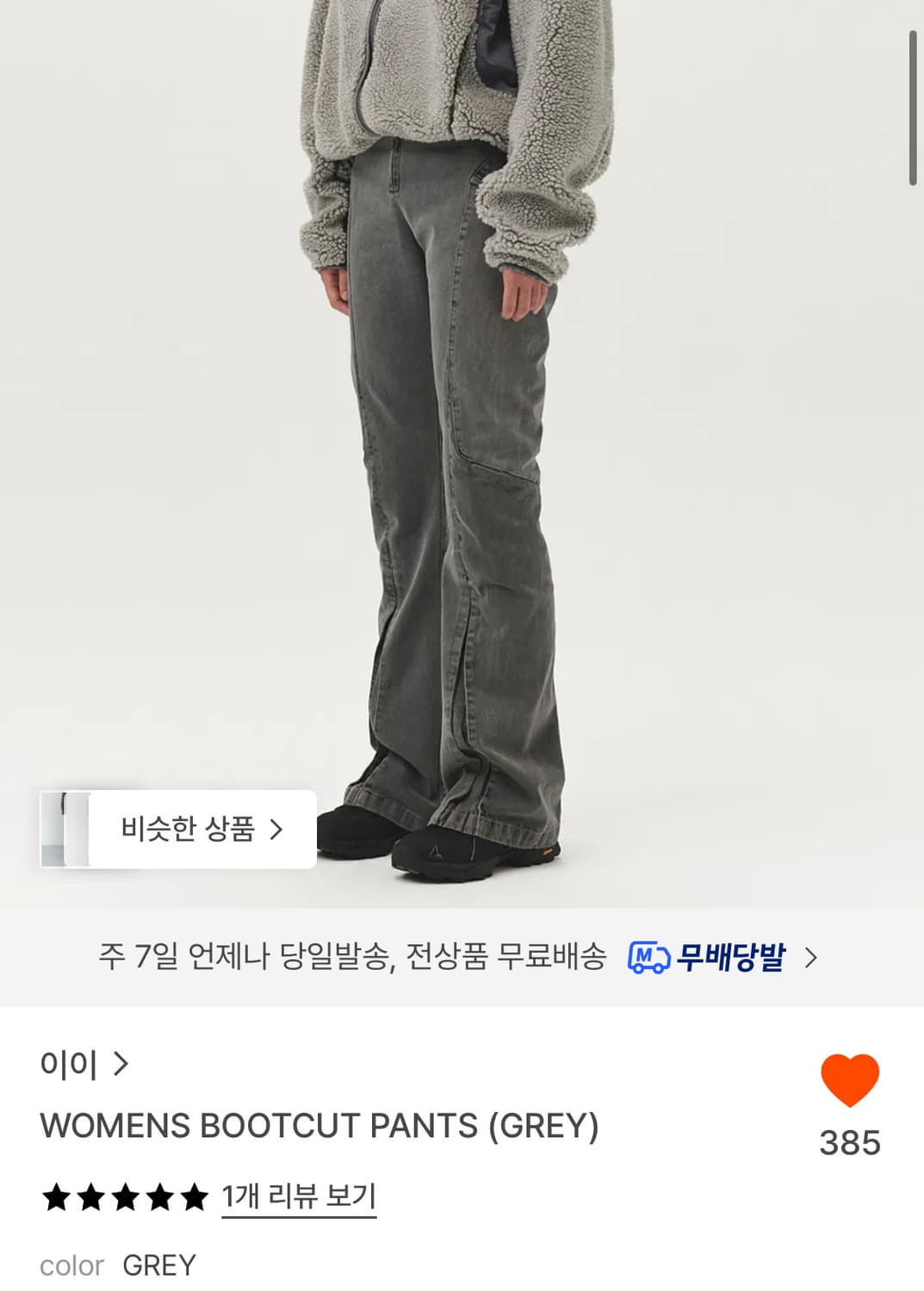 구해요) 누마레ee 우먼즈 부츠컷 그레이 womens bootscut 상품이미지1