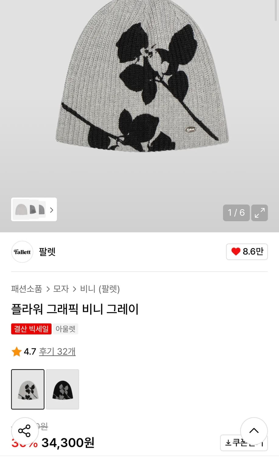 팔렛 다니엘 비니 상품이미지4