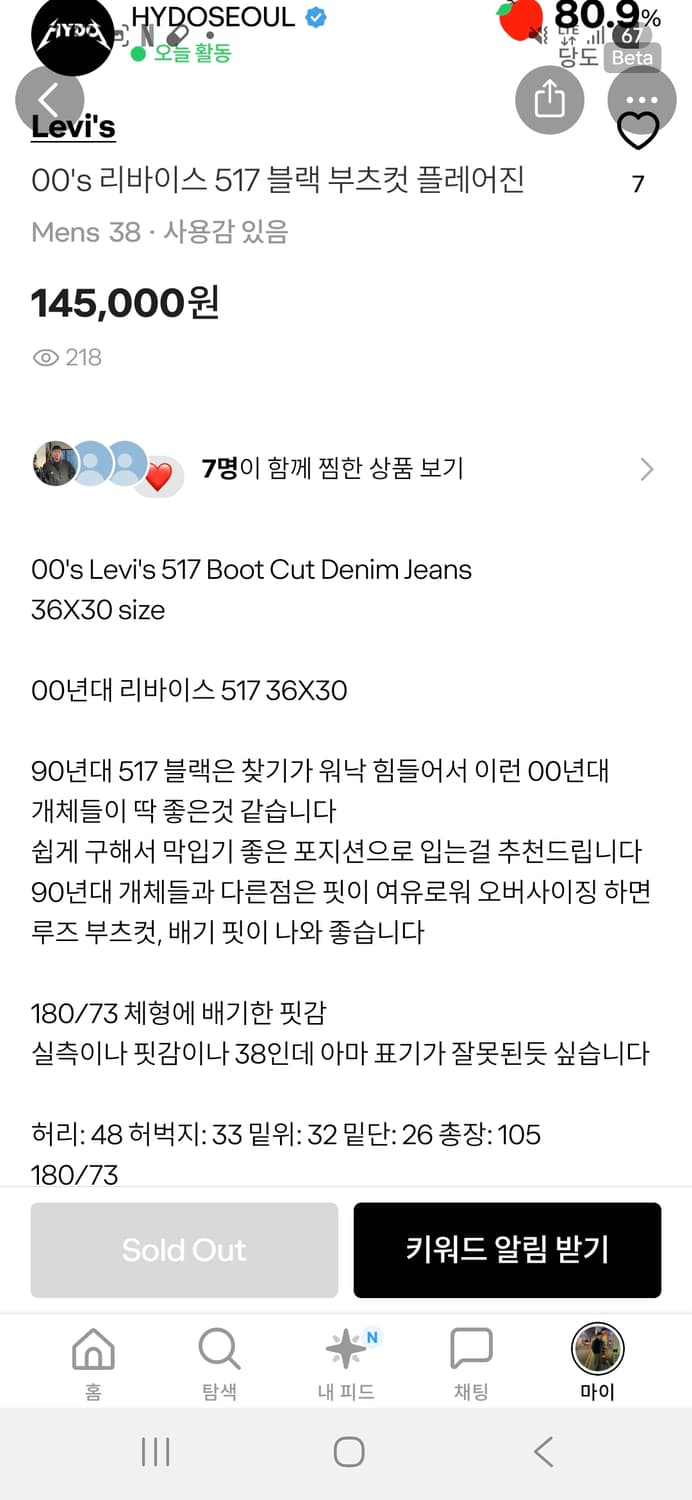 리바이스 517 부츠컷 블랙진 재판매 상품이미지9