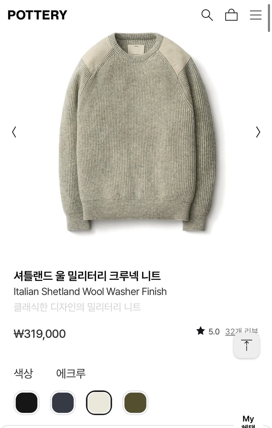 포터리 셔틀랜드 밀리터리 니트 상품이미지3