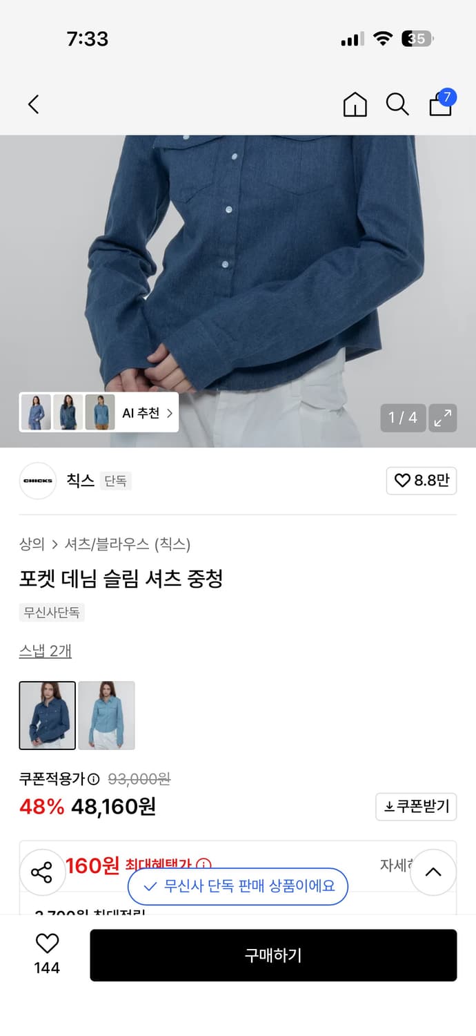 반택포)CHICKS 브랜드의 포켓 데님 슬림 굴림 셔츠 상품이미지8