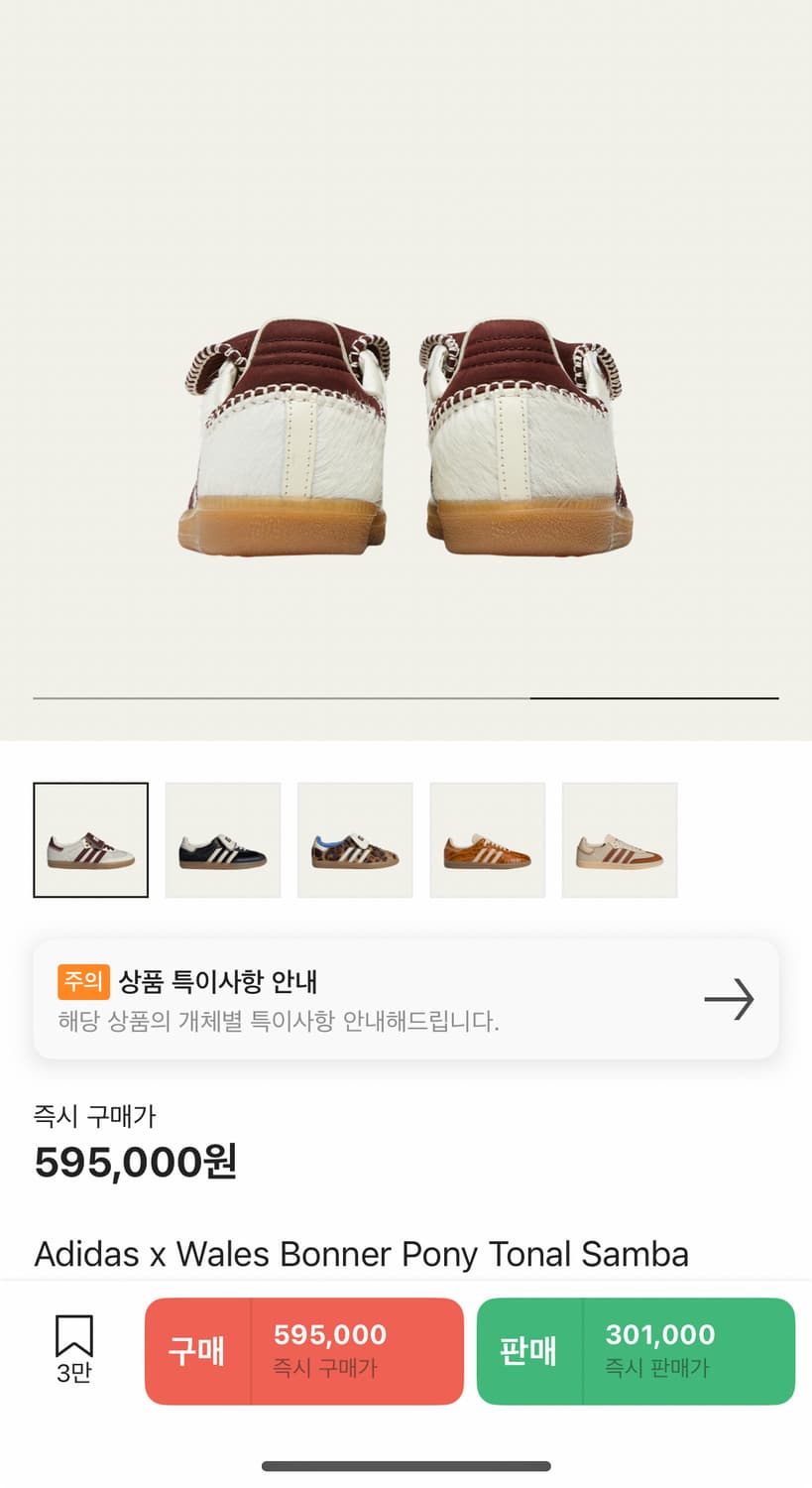 아디다스XWales Bonner 토널 삼바 크림 화이트 230 상품이미지4