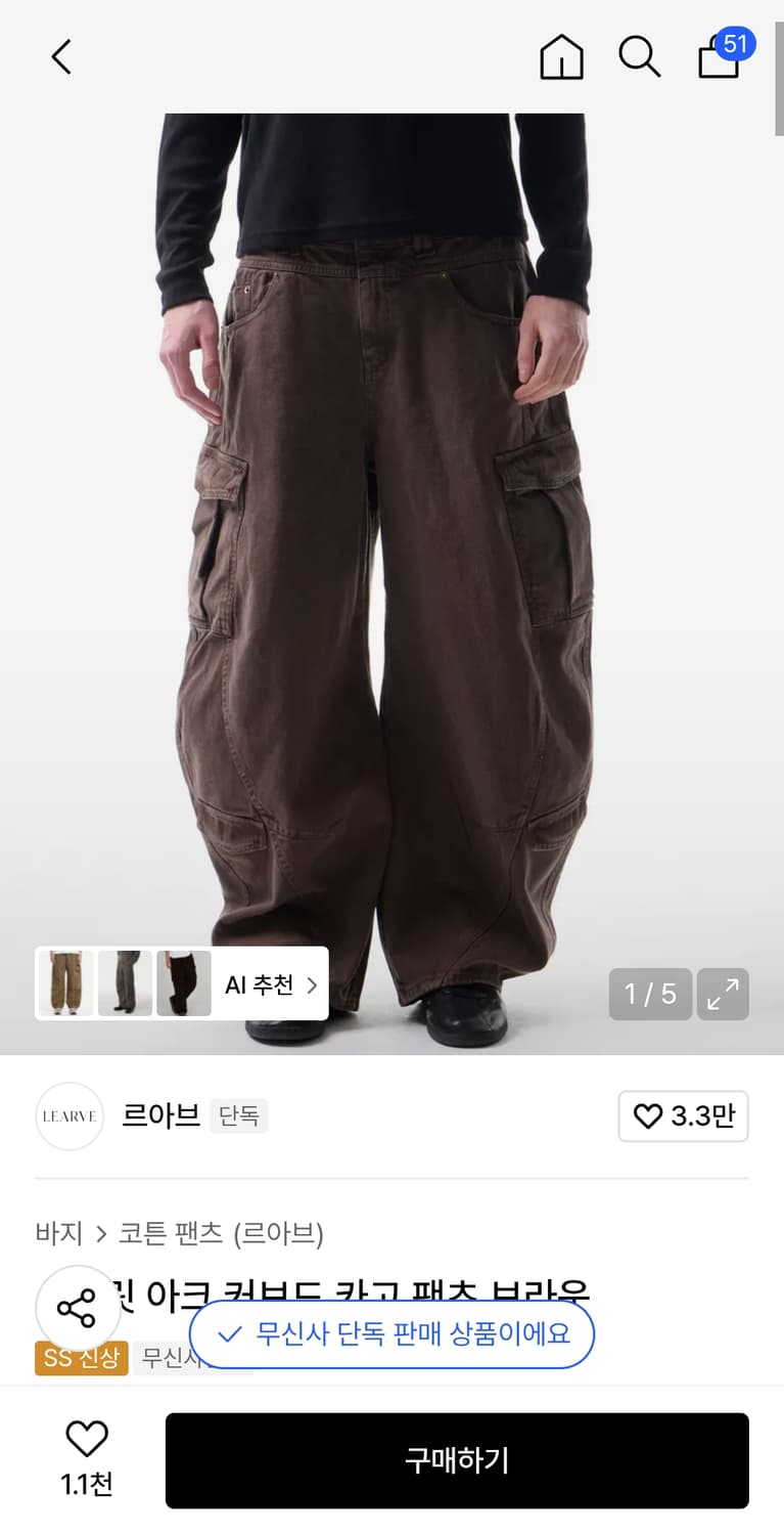 S 르아브 스플릿 아크 커브드 카고 팬츠 브라운 상품이미지1