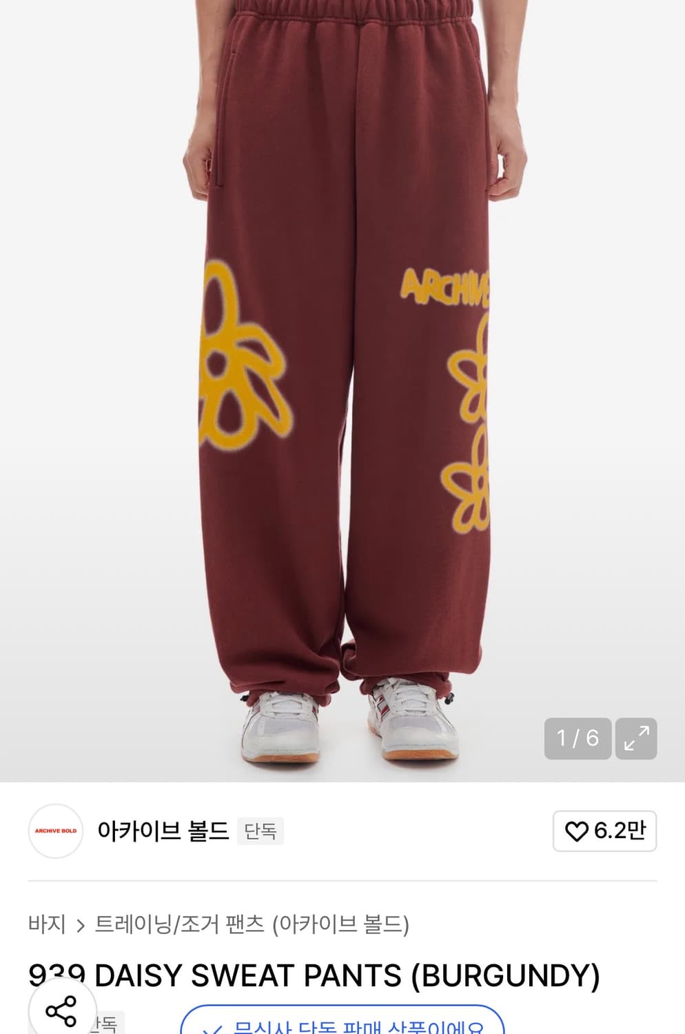 아카이브 볼드 939 DAISY SWEAT PANTS (BURGUNDY) 상품이미지1