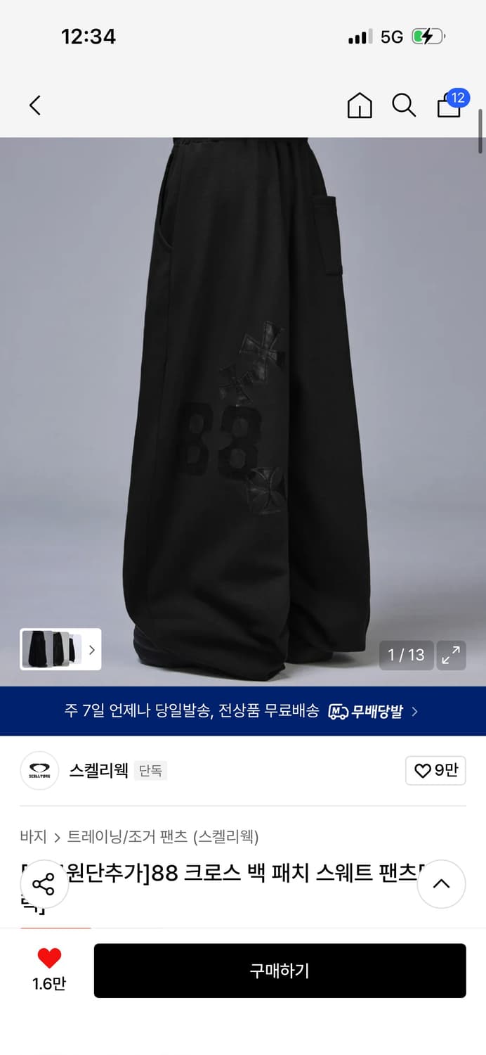 스켈리웩 88 크로스 백 패치 스웨트 팬츠 블랙L 상품이미지1