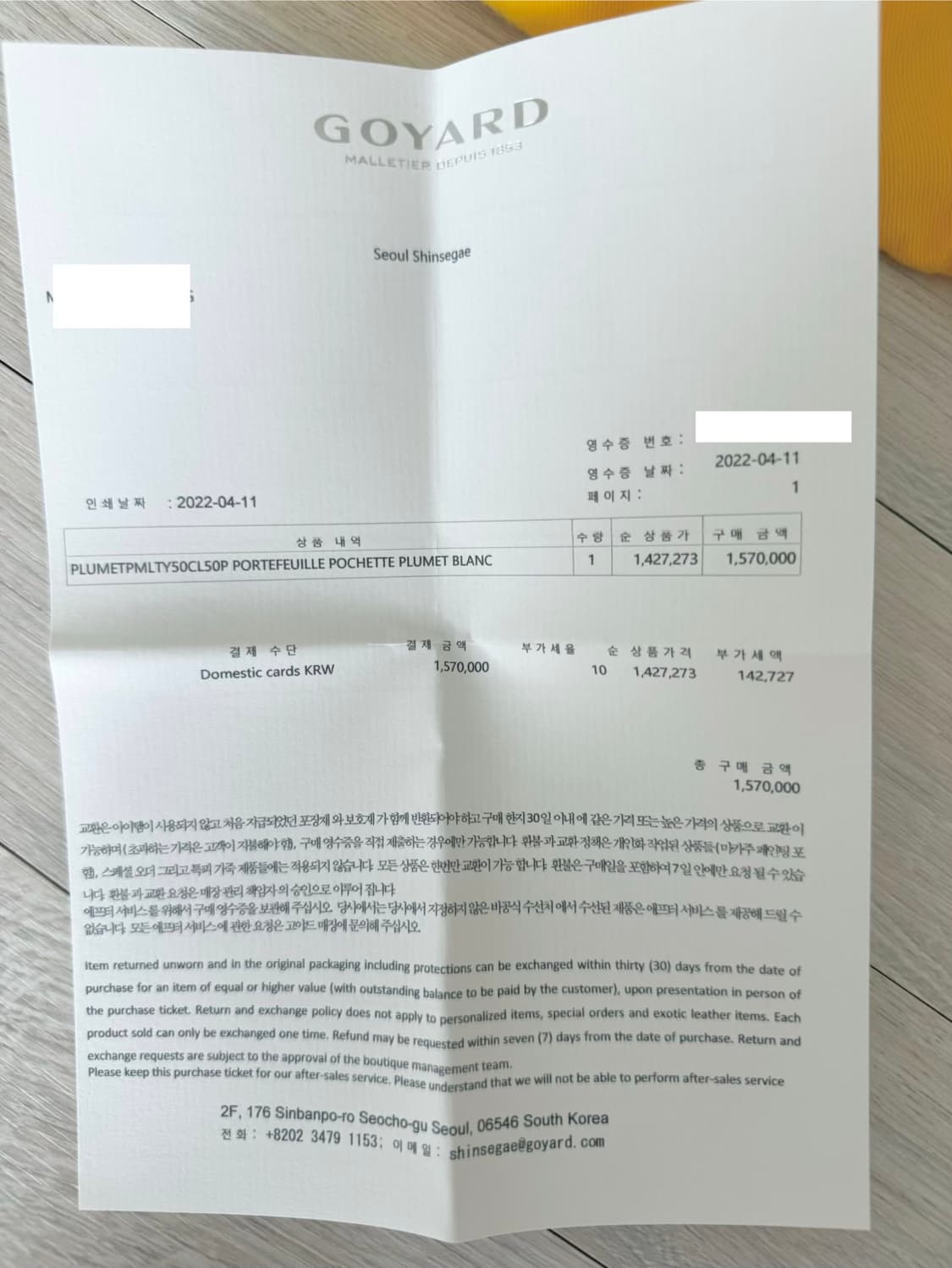 고야드 플뤼메 화이트 판매 상품이미지9