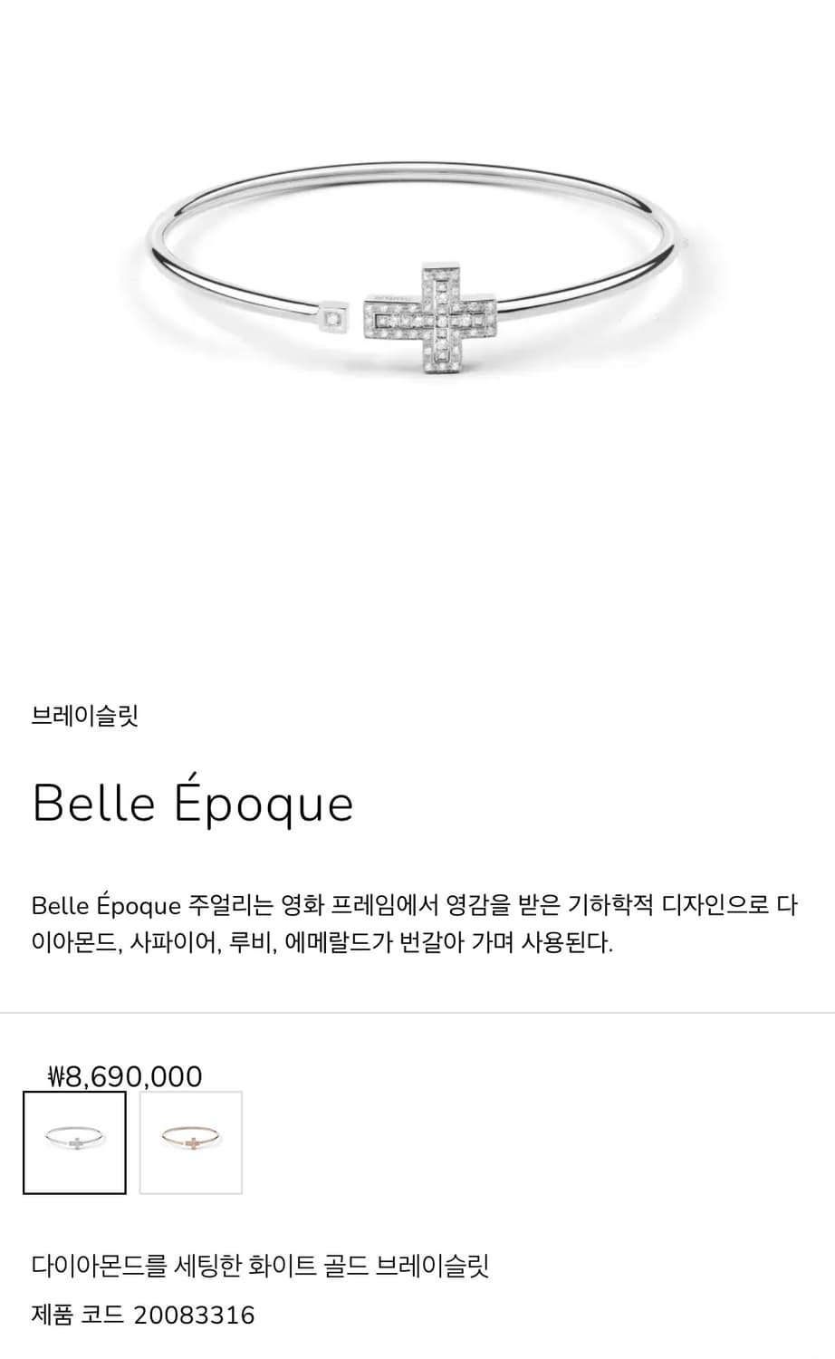 [S급/M] 다미아니 벨에포크 다이아 팔찌 화이트 골드 상품이미지9