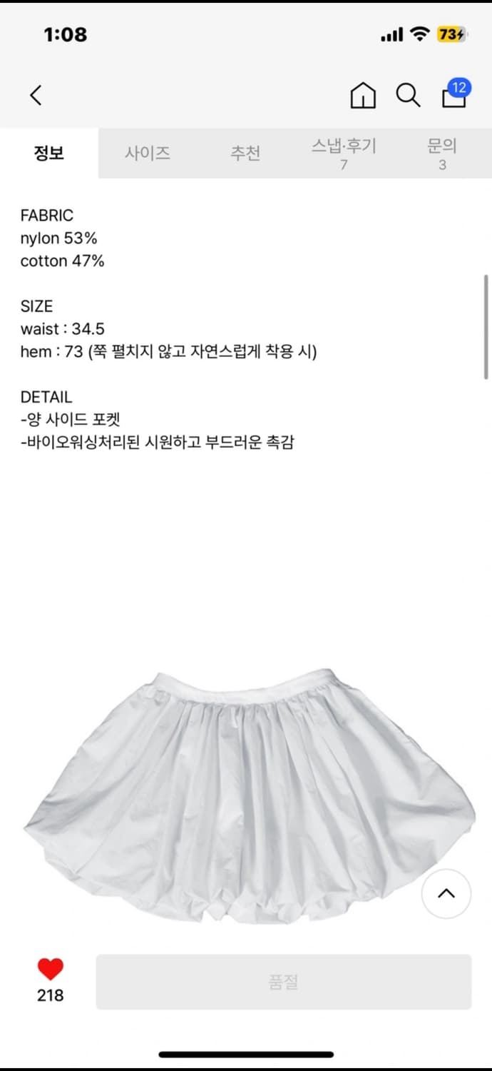 미디어82 벌룬스커트 화이트 상품이미지3