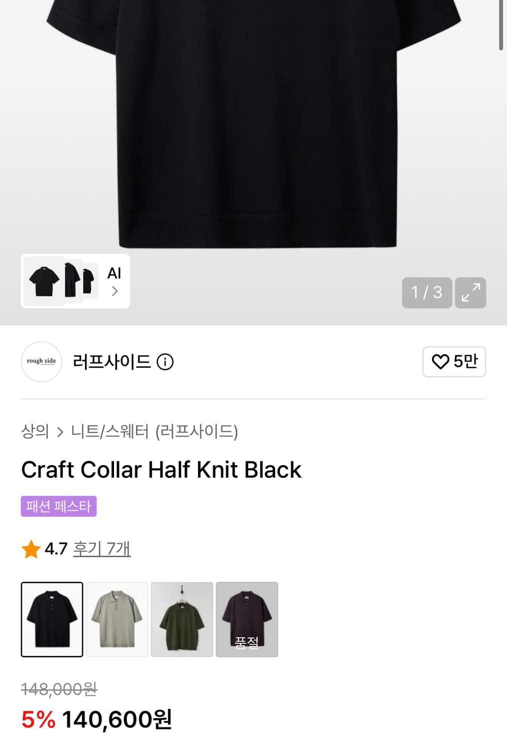 러프사이드 크래프트 칼라 하프 니트 블랙 3사이즈 상품이미지4