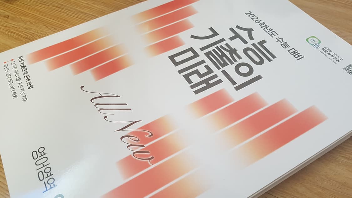 EBS 수능 기출의 미래 영어영역 영어독해 상품이미지9