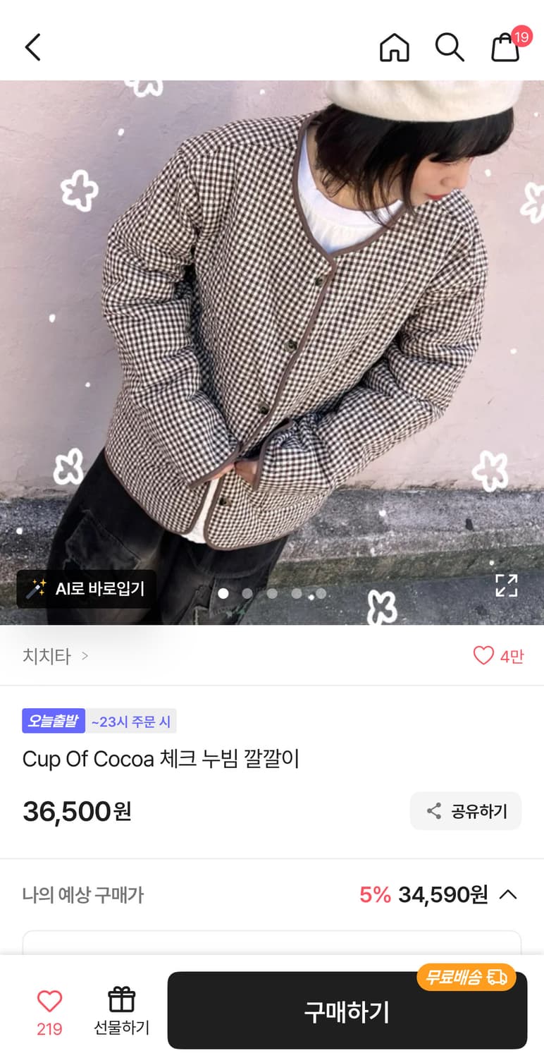 체크 깔깔이 상품이미지2