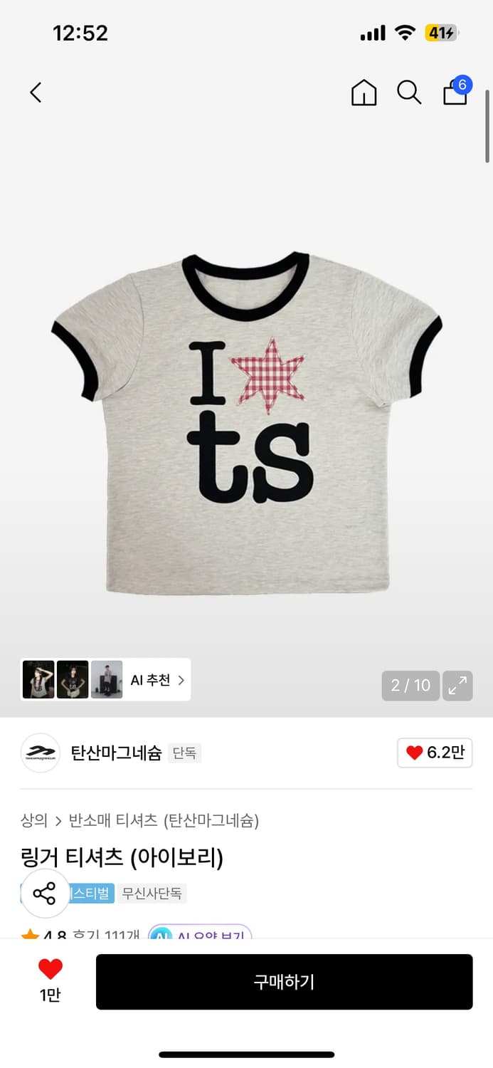 탄산마그네슘 링거 티셔츠 반팔 아이보리 0사이즈 상품이미지1