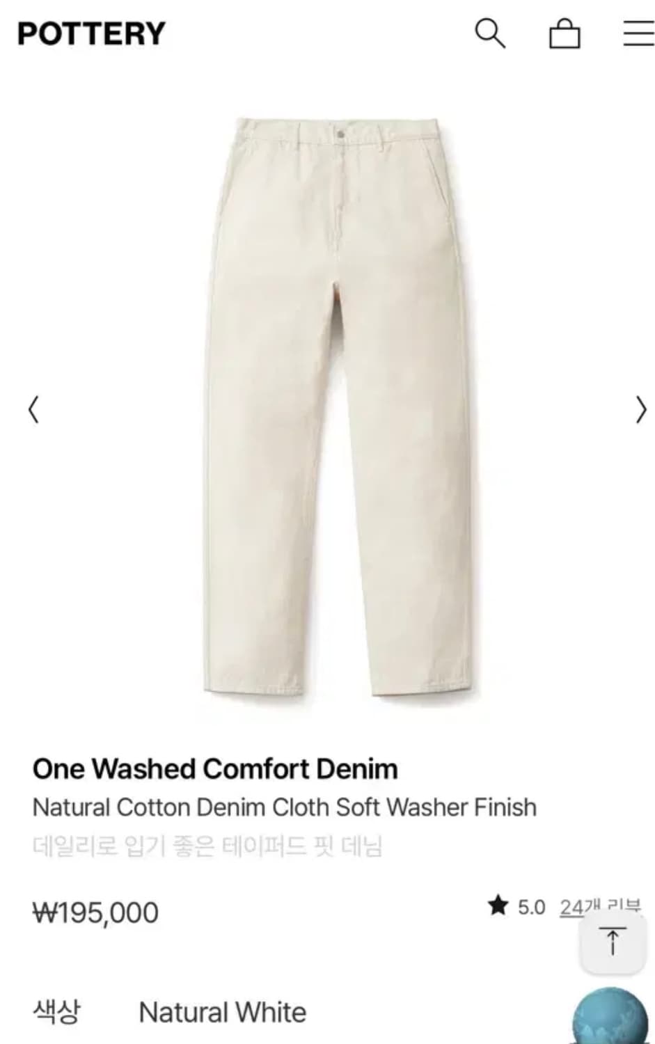 [2] 포터리 원워시 데님 에크루 상품이미지1