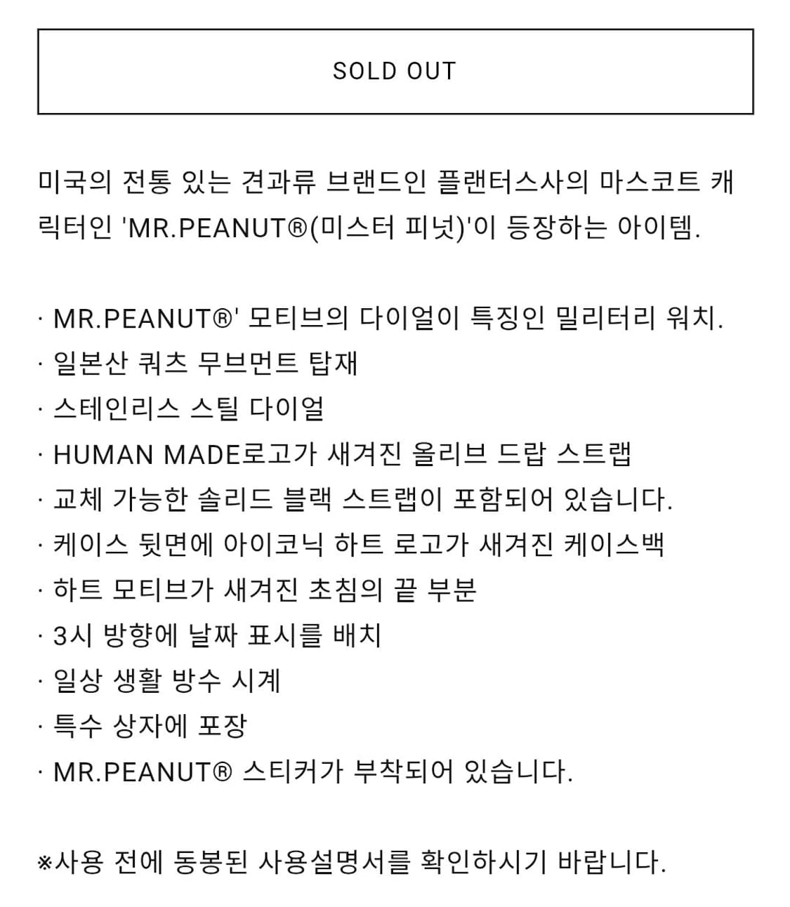 휴먼메이드 x 미스터피넛 밀리터리 워치 상품이미지6