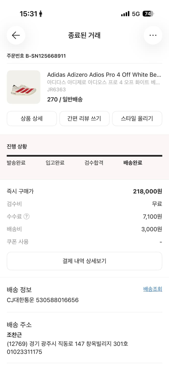 아디제로 아디오스프로3 270 상품이미지3