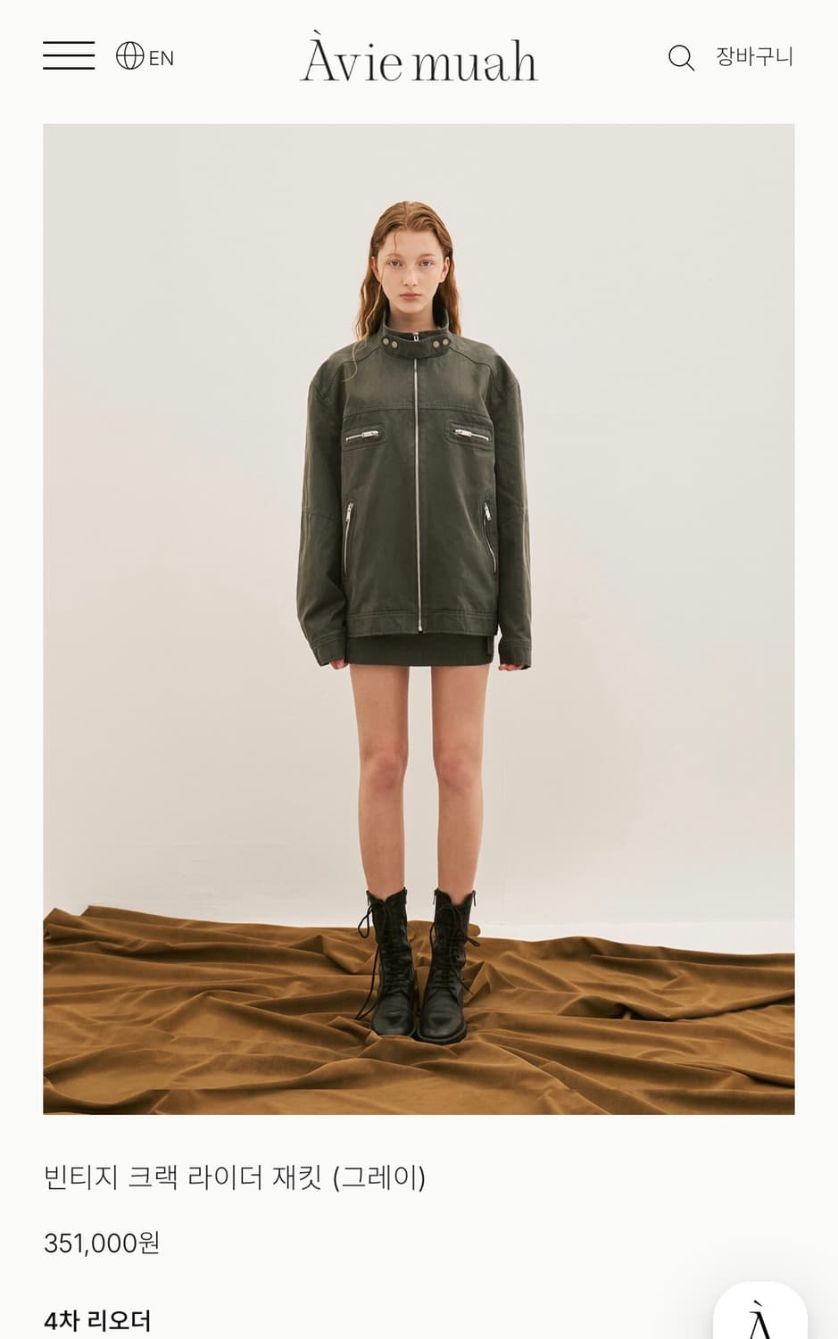 아비에무아 빈티지 크랙 라이더 재킷 상품이미지1