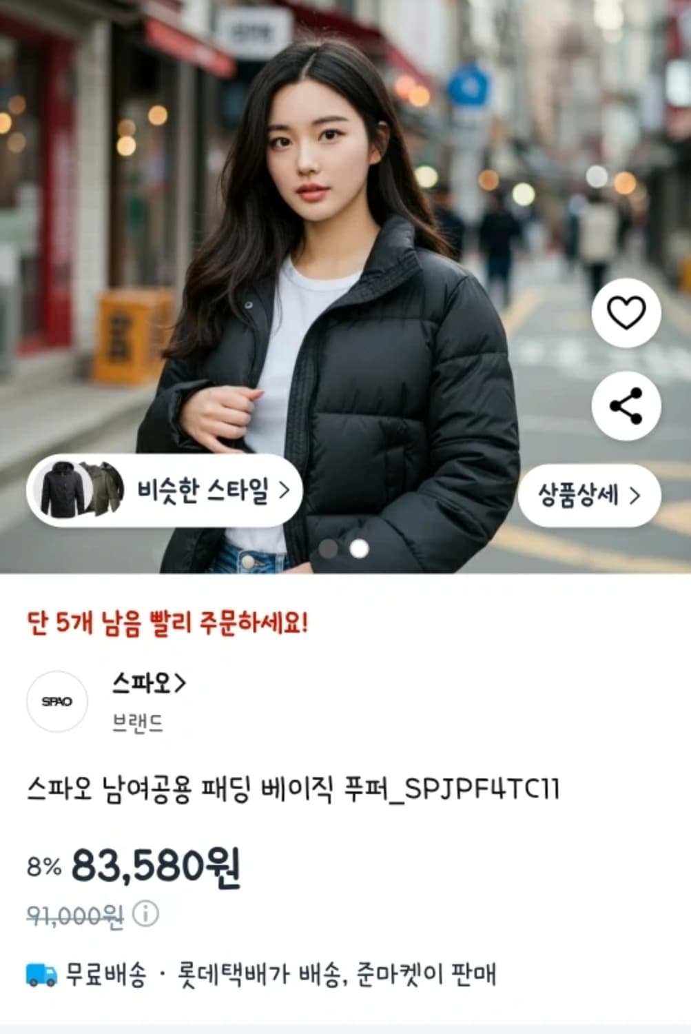 (미개봉)스파오 베이직 푸퍼_SPJPF4TC11 BLACK XS[085] 상품이미지2