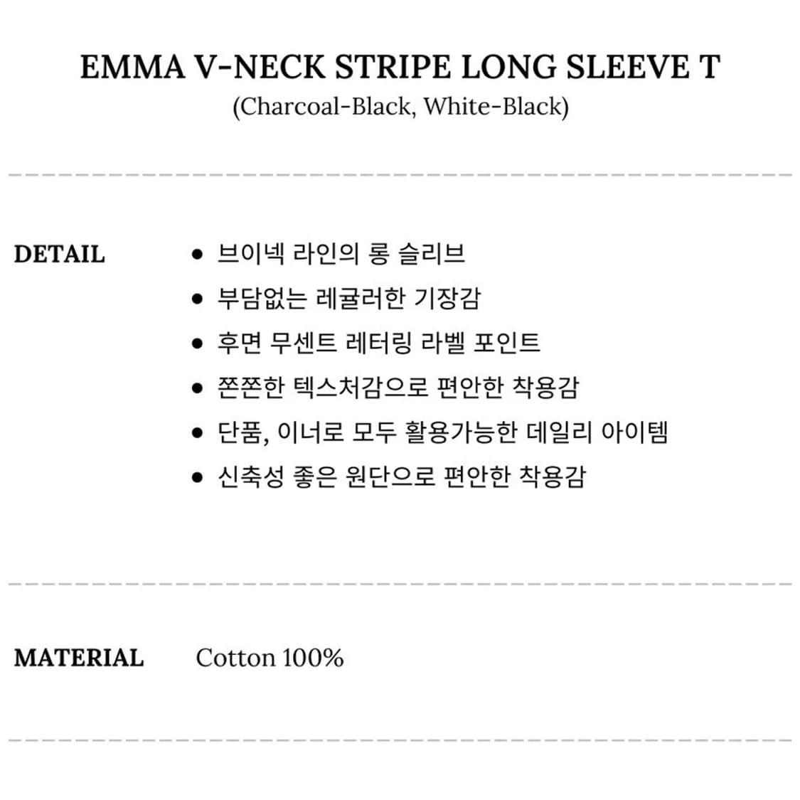 무센트 엠마 브이넥 스트라이프 롱 슬리브 티셔츠 차콜블랙 상품이미지5