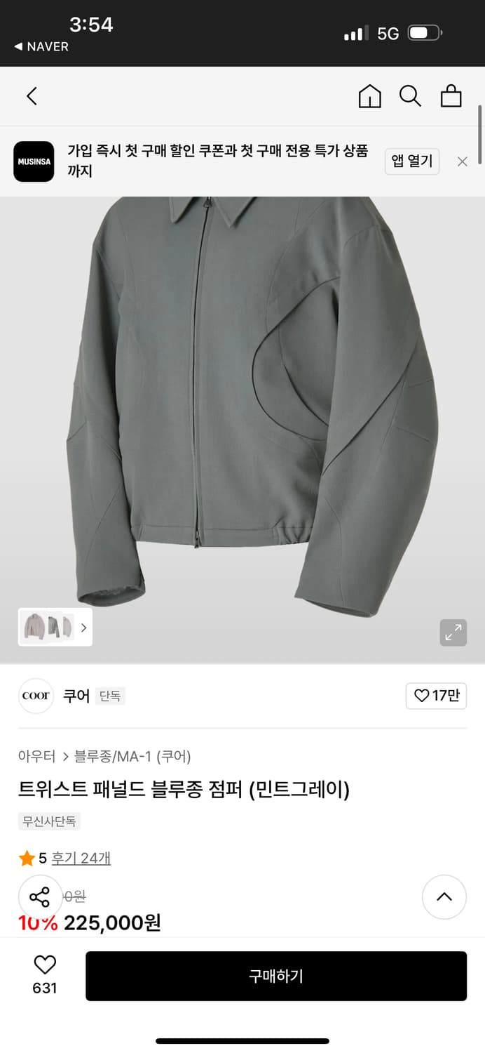 쿠어 트위스트 패널드 블루종 점퍼 민트그레이 상품이미지1