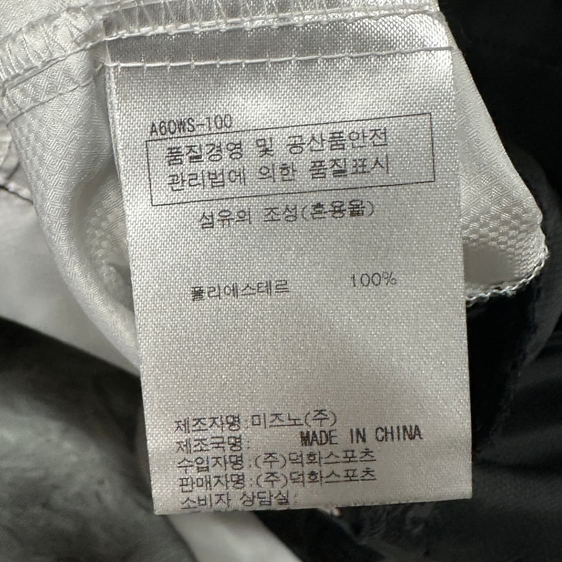 미즈노 나일론 바람막이 L 상품이미지3