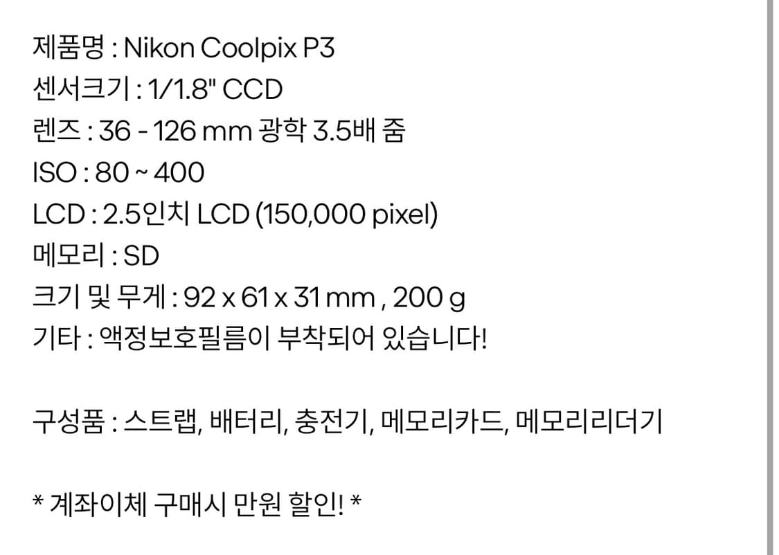 누가영 쿨픽스 p3 디지털 카메라 상품이미지3