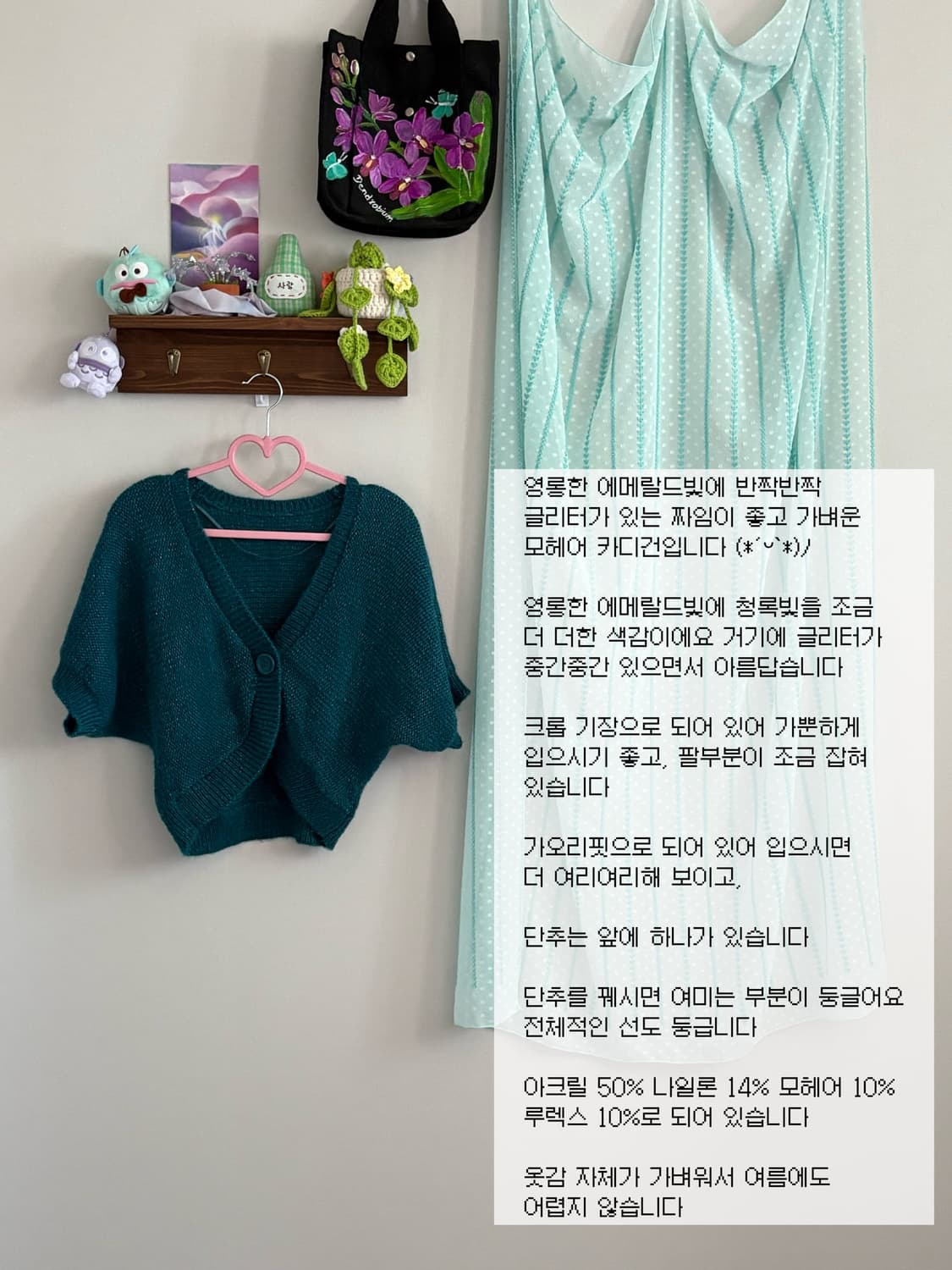 에메랄드 모헤어 카디건 상품이미지1