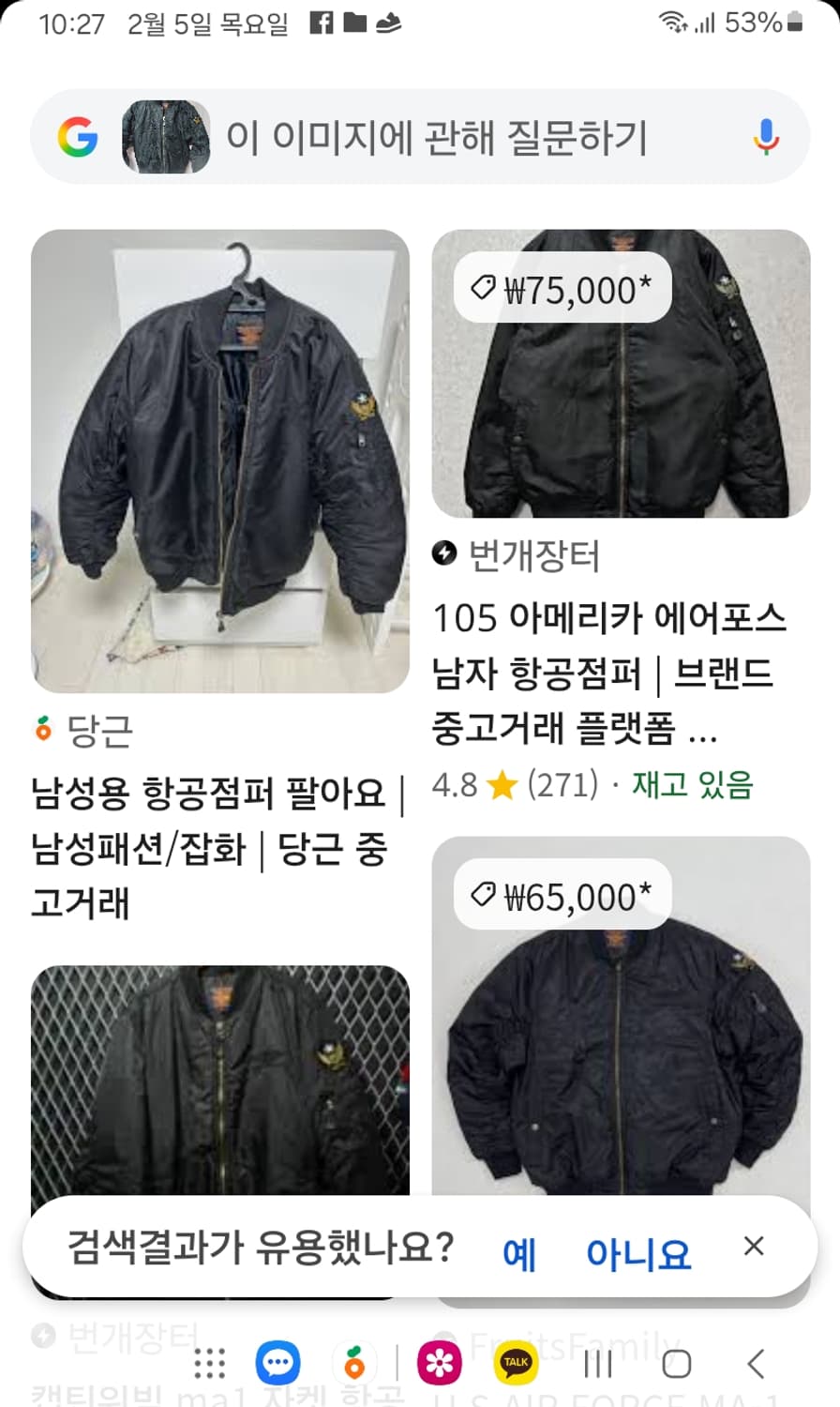 아메리카 에어포스 항공점퍼 상품이미지9