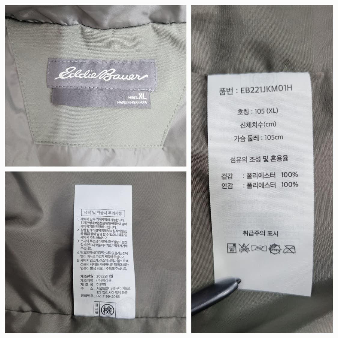 Eddie Bauer 에디 바우어 후드 바람막이 자켓 / 남 XL 상품이미지9