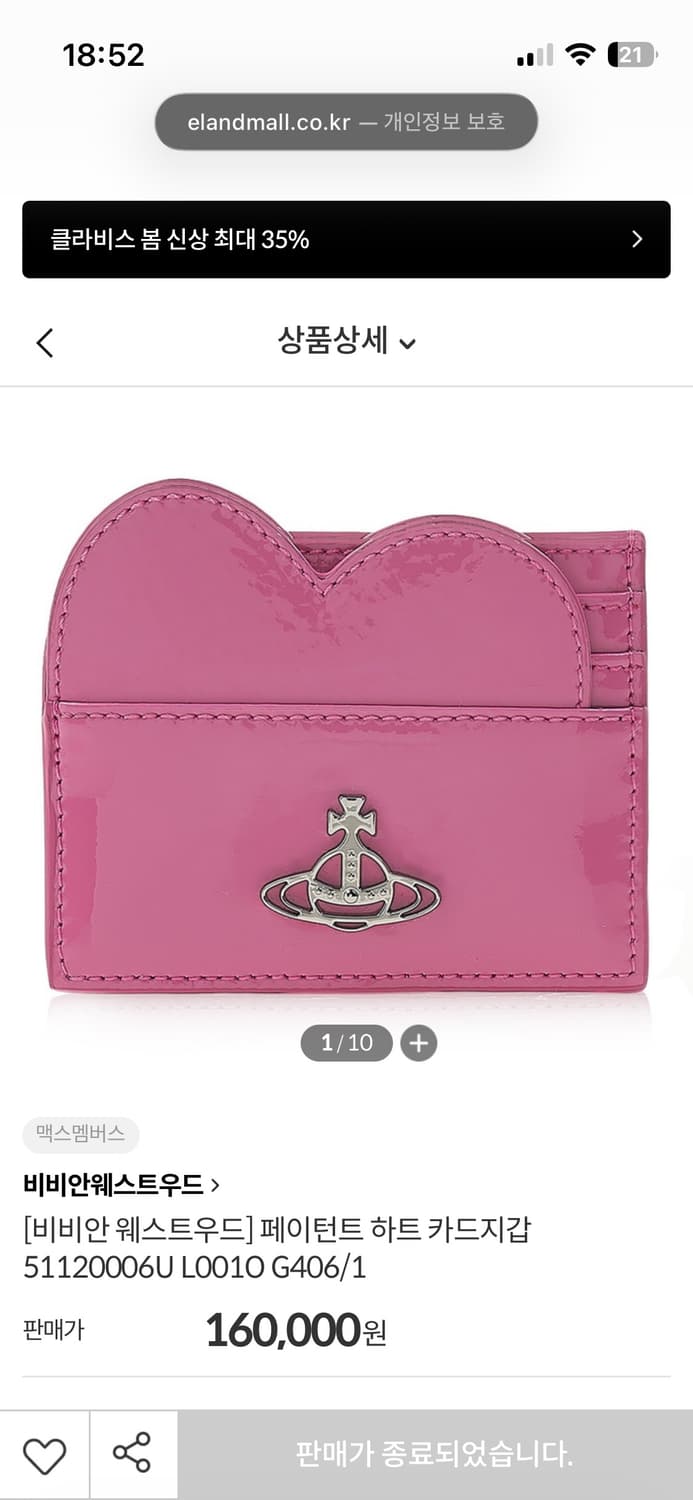 비비안 웨스트우드 페이턴트 하트 레더 카드지갑 상품이미지1