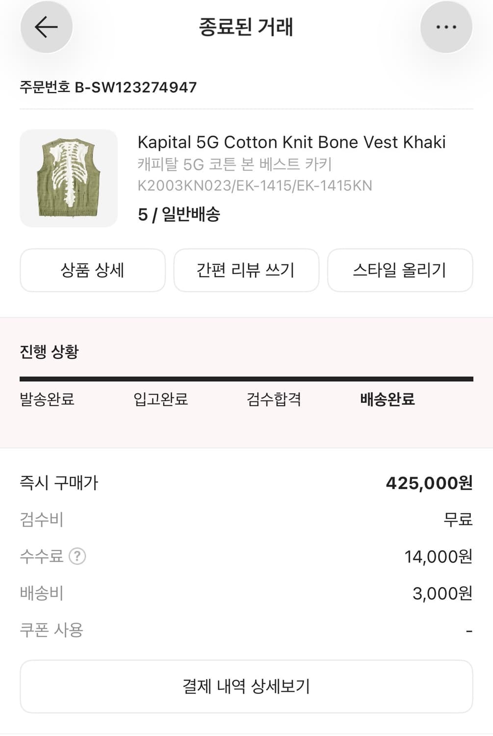 캐피탈 본 베스트 카키 상품이미지4