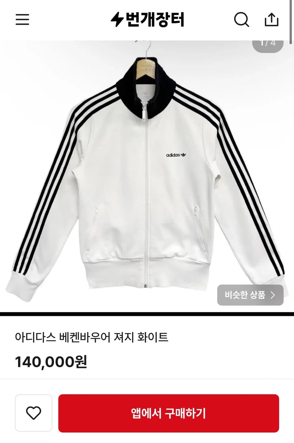 아디다스 베켄바우어 흰검 화이트 트랙탑 희귀져지(100) 상품이미지8
