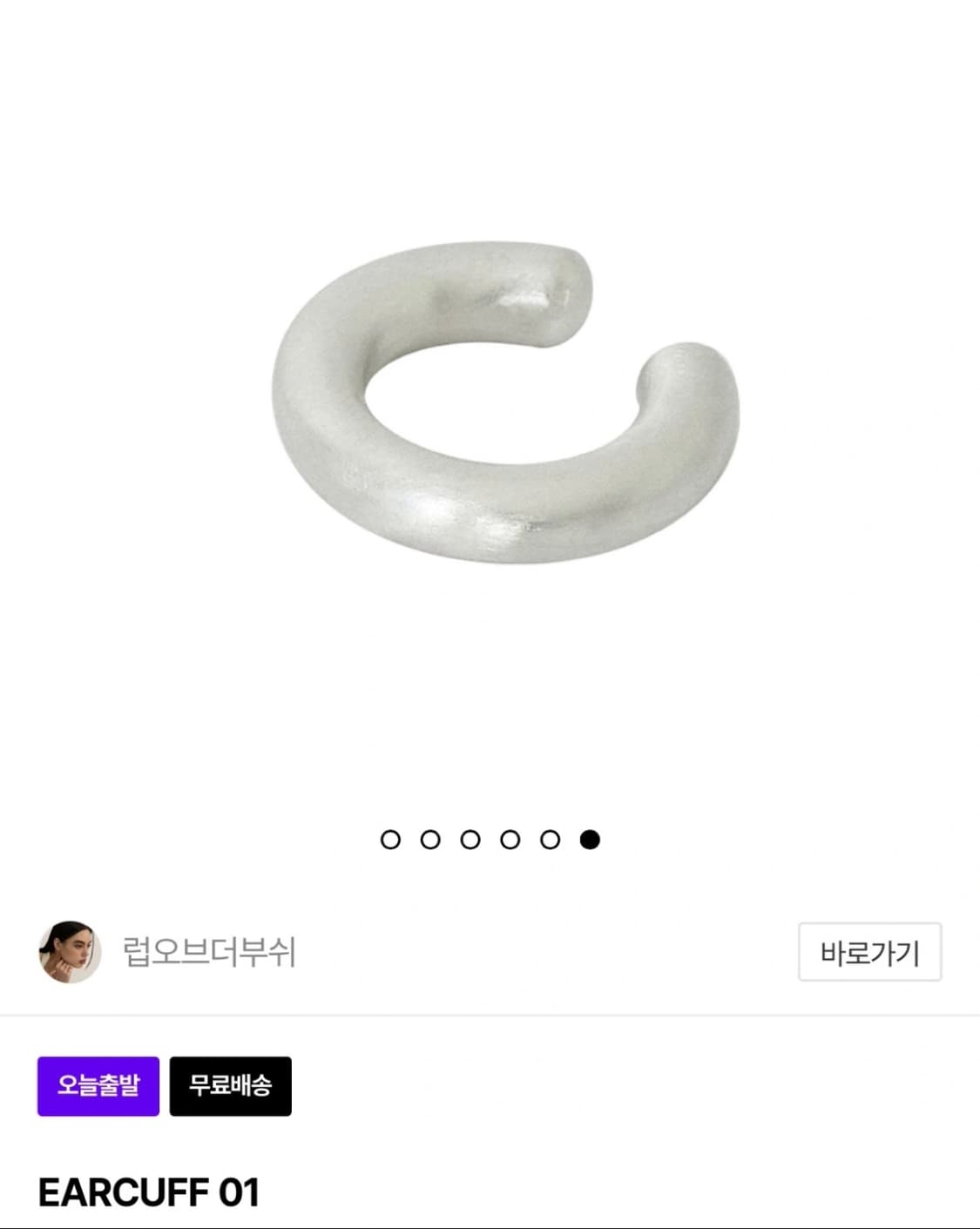 럽오브더부쉬 이어커프 실버 (무광) 상품이미지1