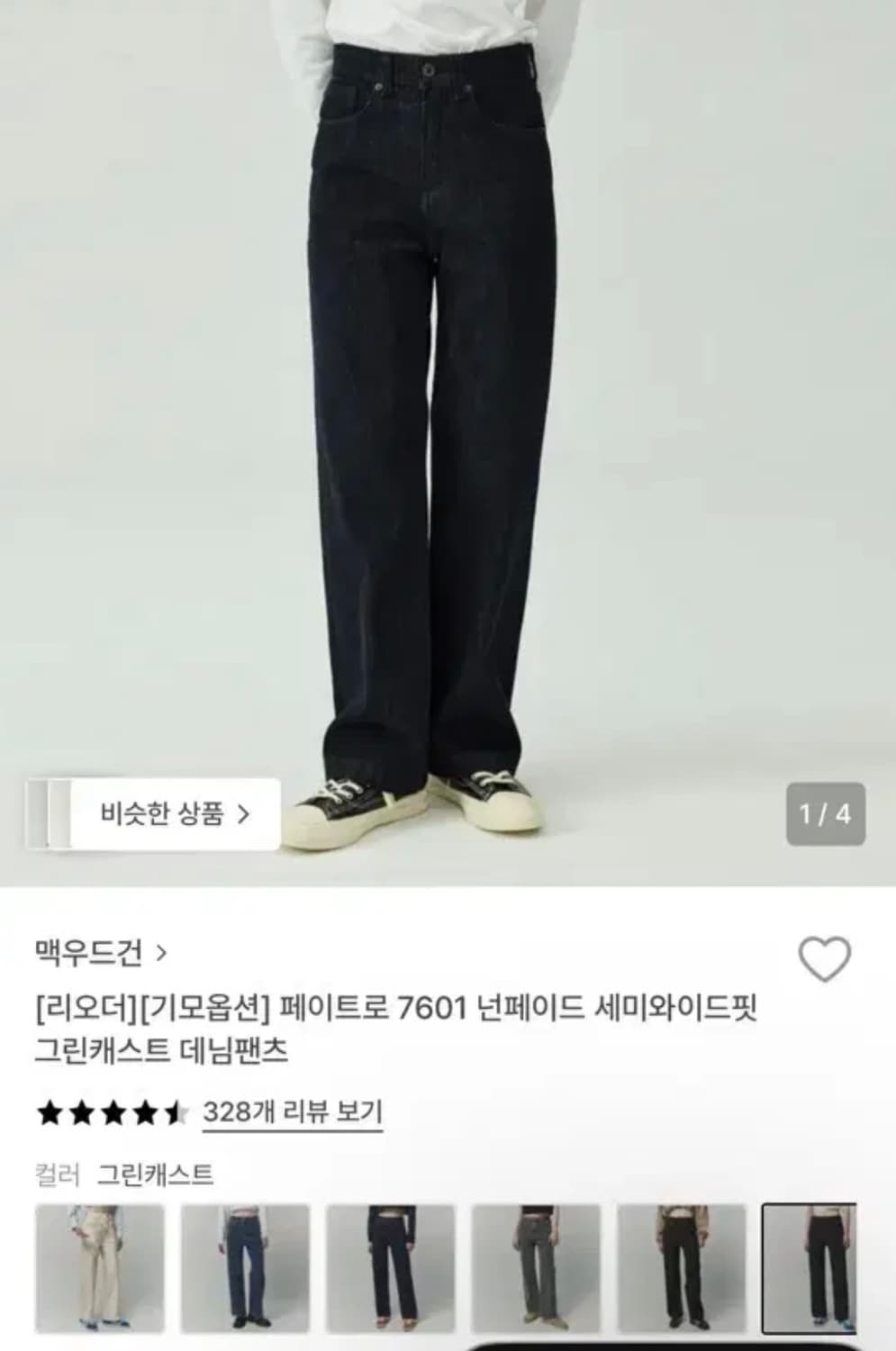 (미개봉) 맥우드건 세미와이드핏 7601 그린캐스트 데님 팬츠 상품이미지1