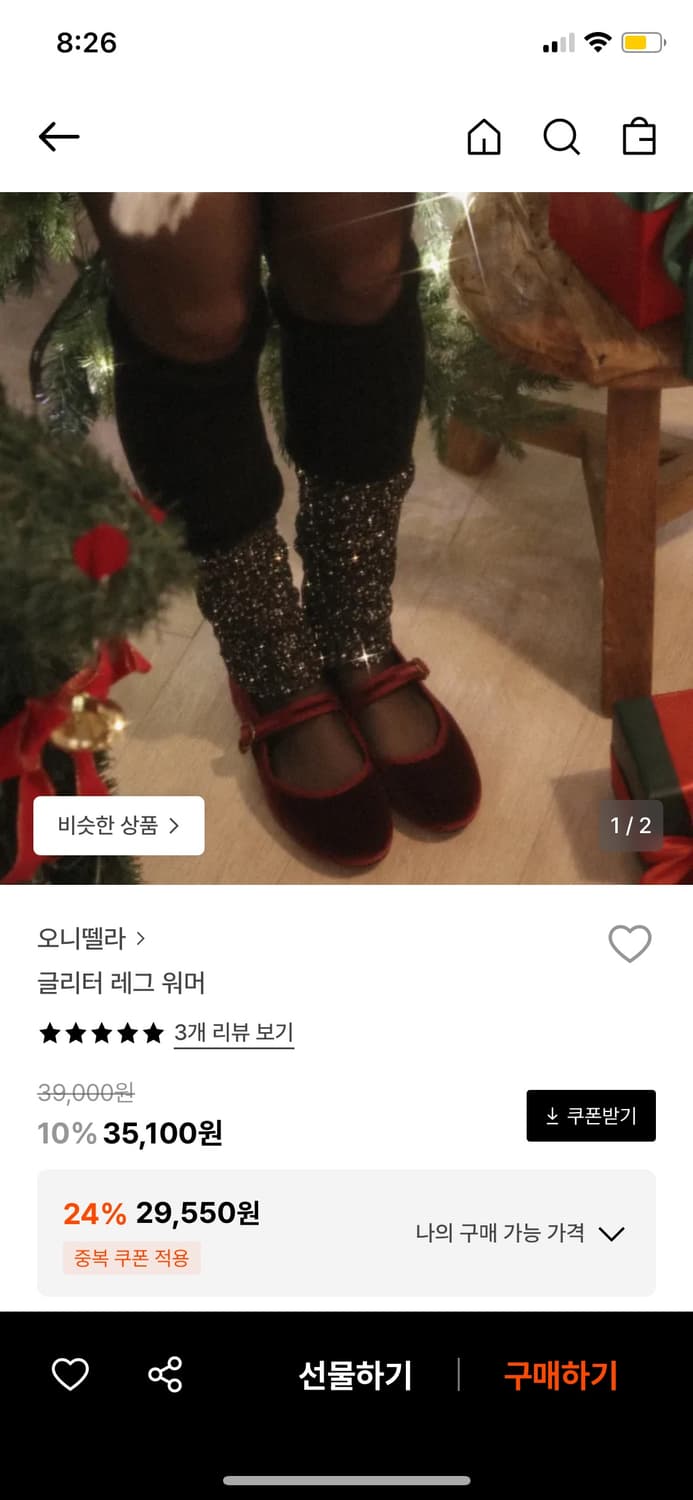 오니뗄라 글리터 워머 새상품 상품이미지1