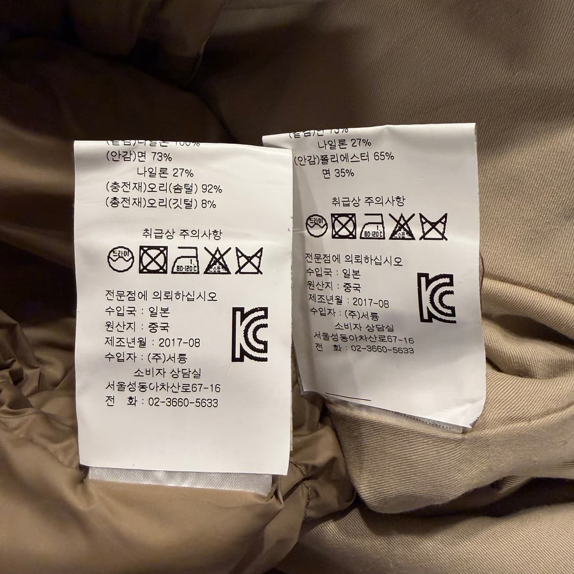 [M] 17FW 마가렛호웰 베이지색 내피 코트 자켓 B288 상품이미지10