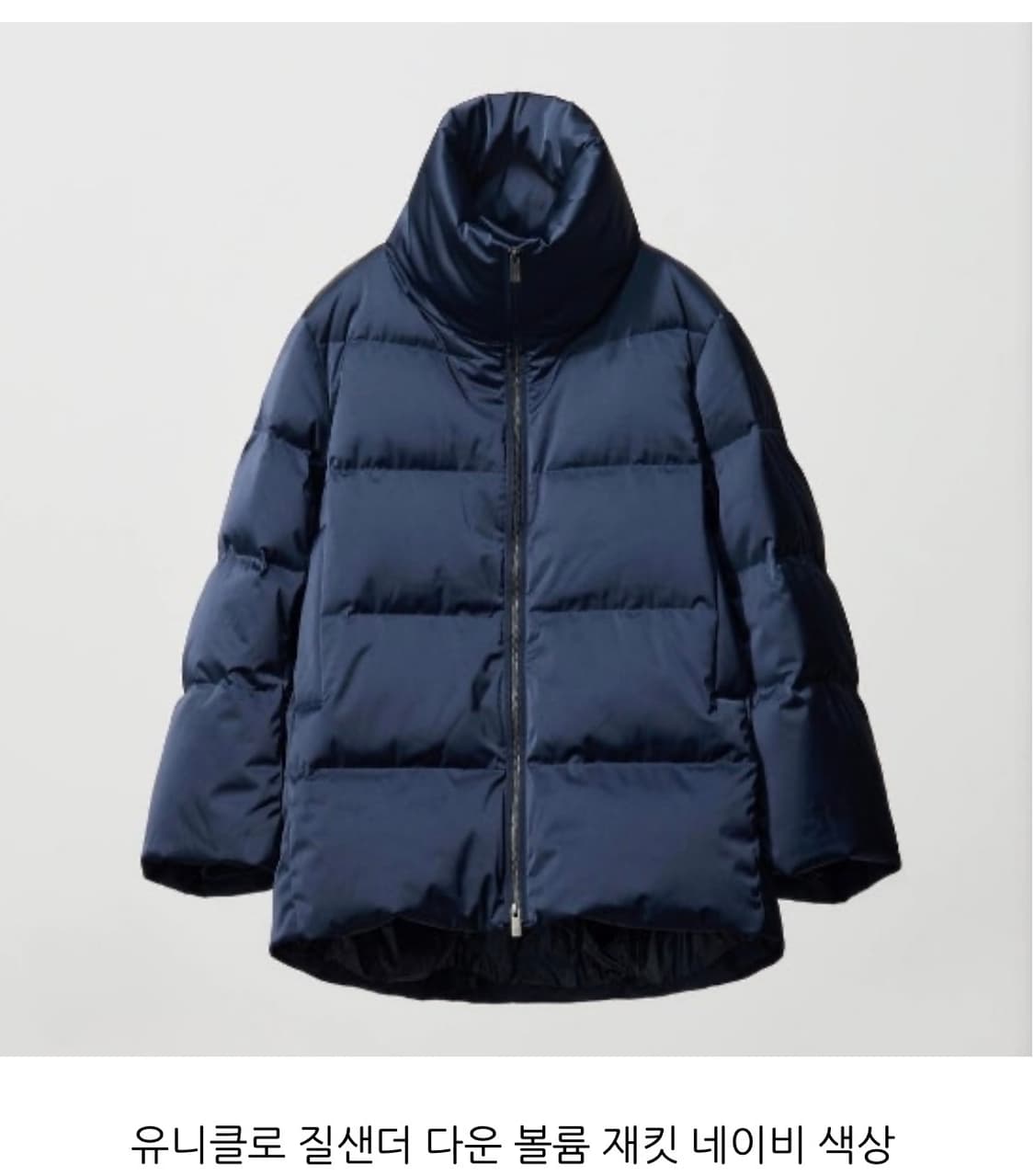 유니클로 x 질샌더 +J 다운 우먼 볼륨 재킷 네이비 L 상품이미지1