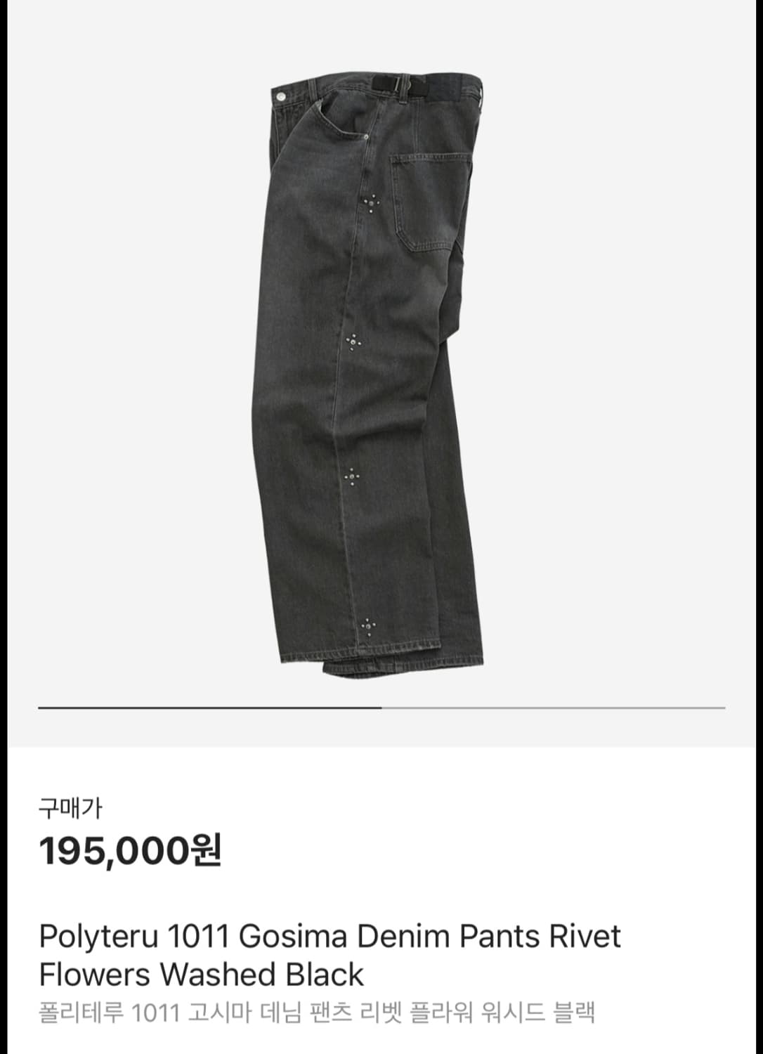 폴리테루  리벳 고시마 데님 4 상품이미지1