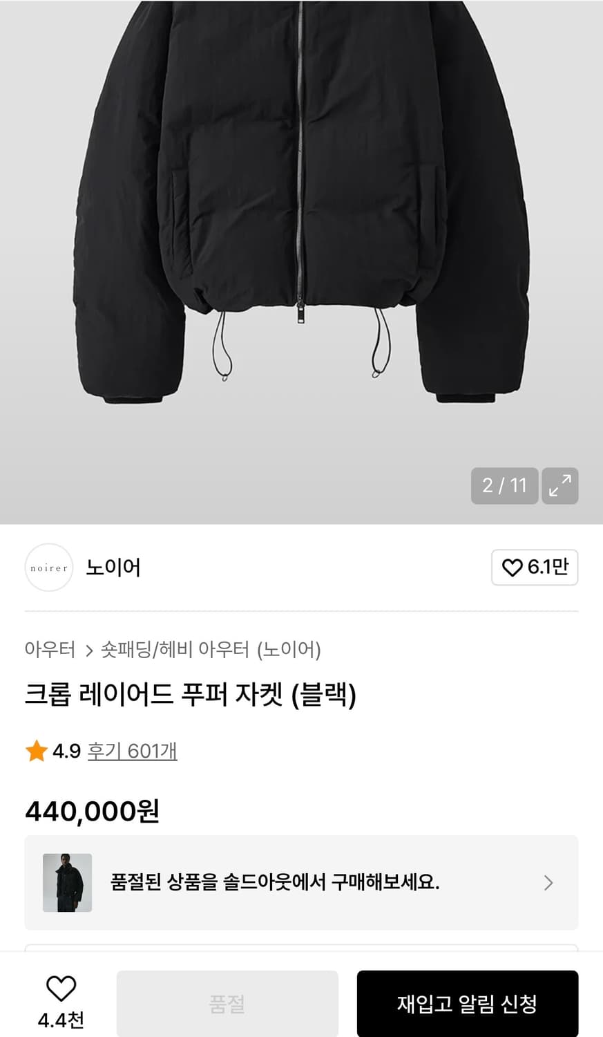 23FW, 새상품) 노이어 레이어드 구스다운 크롭패딩 48/100 상품이미지8