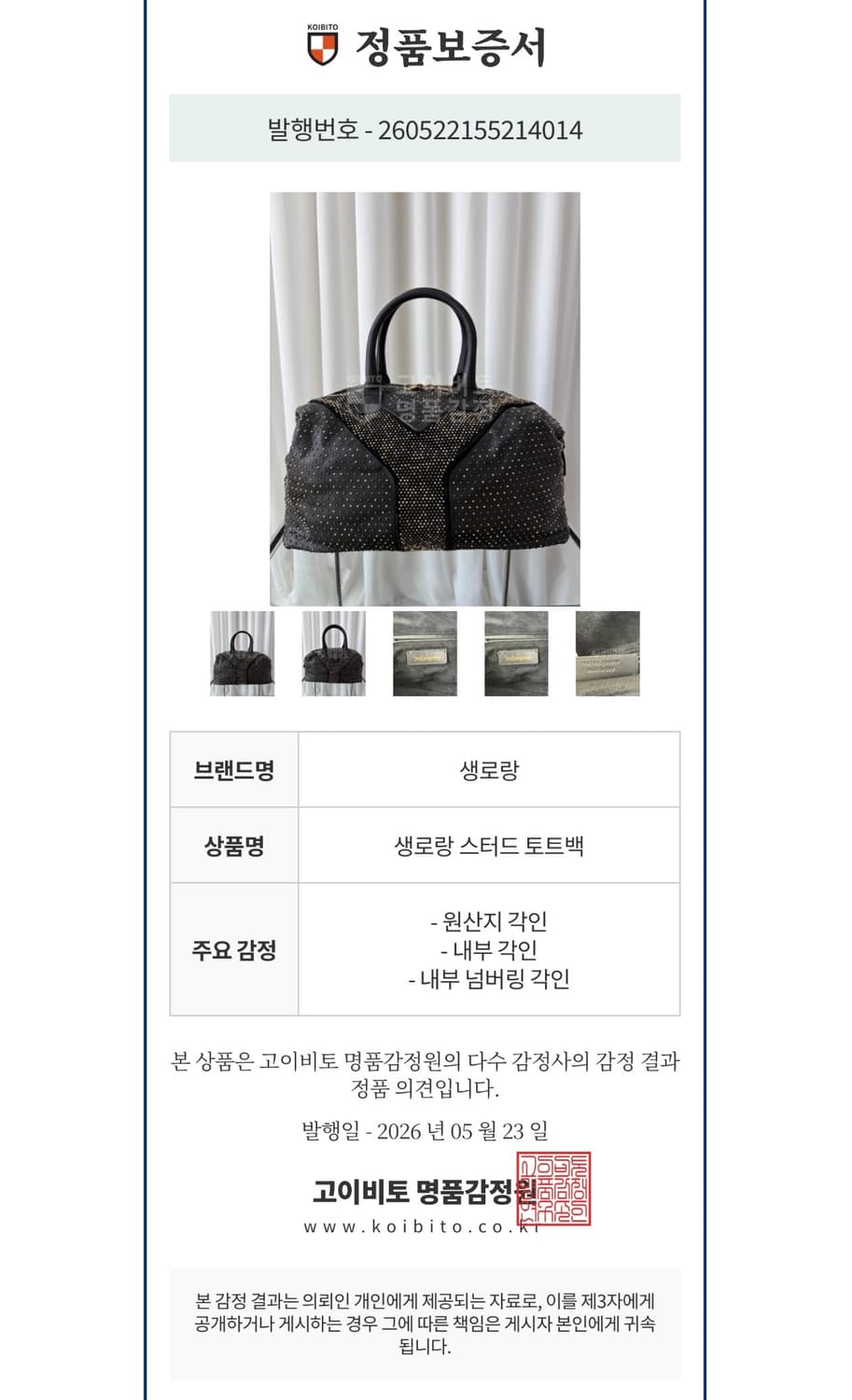 생로랑 스터드 이지백 상품이미지9