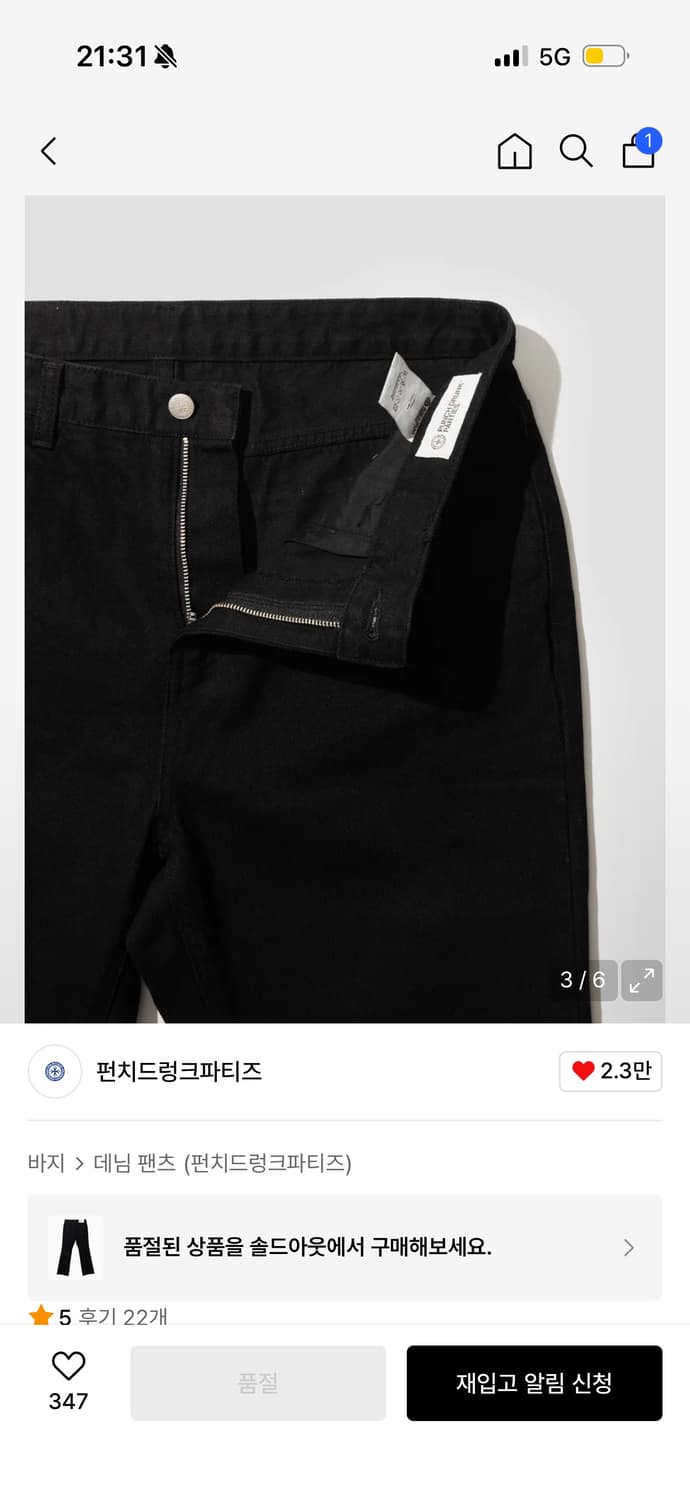 펀치드렁크파티즈 블랙진 (flare jean) 상품이미지3