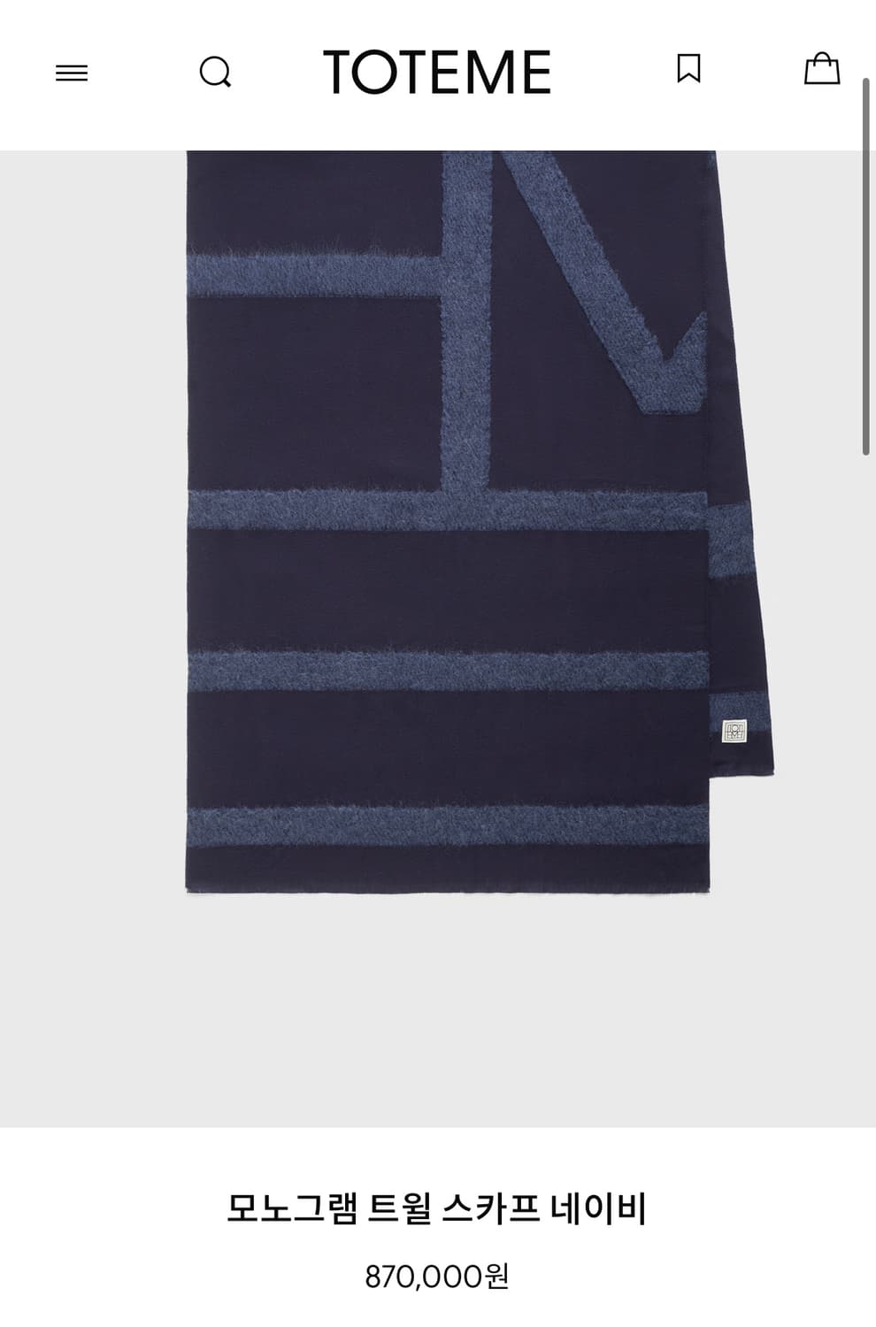 토템 25fw 모노그램 트윌 머플러/네이비 상품이미지5