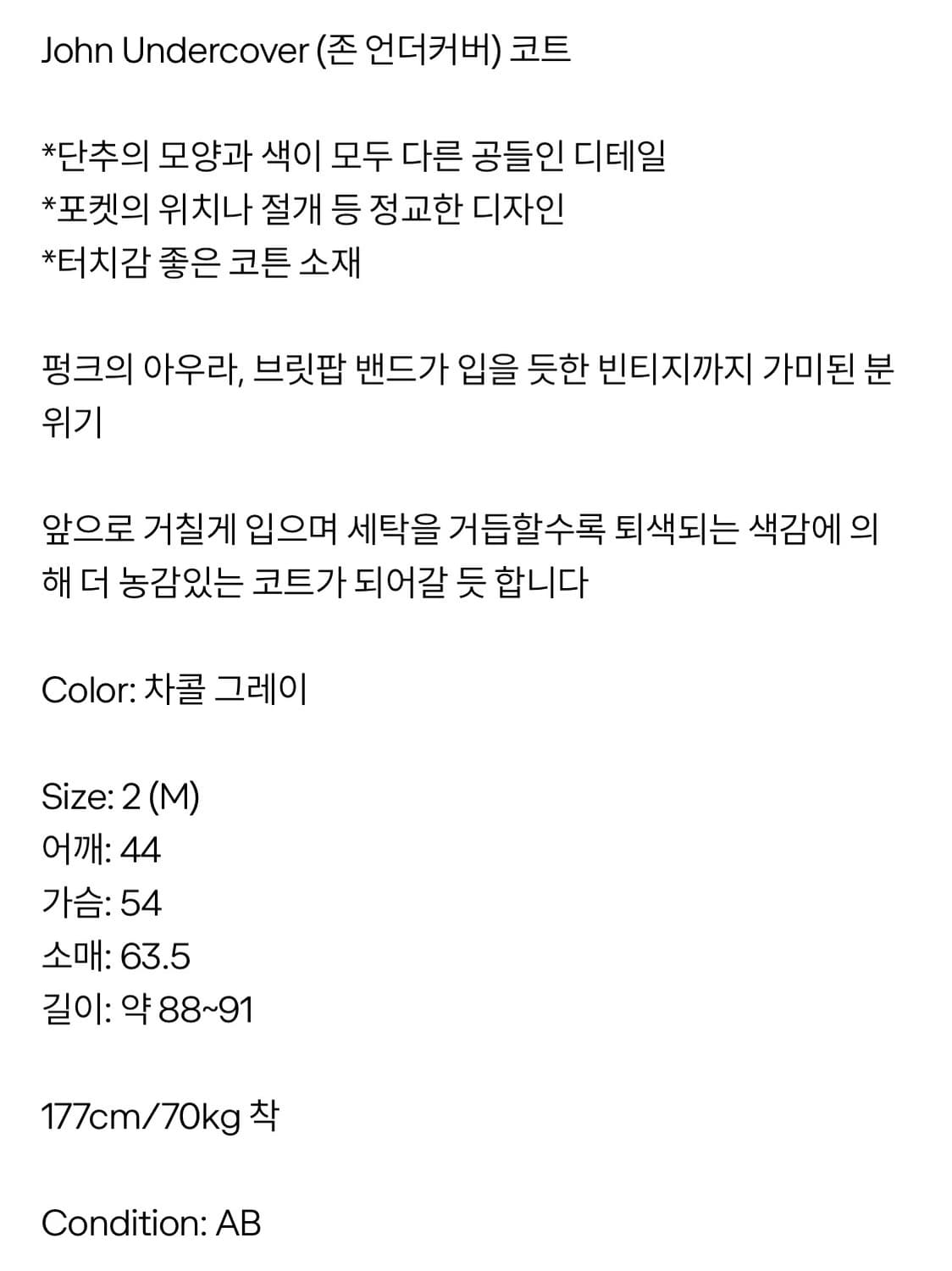 존 언더커버 코트 (시드 비셔스, 톰 요크 느낌) 상품이미지9