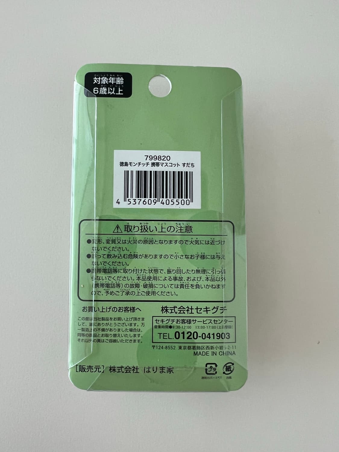 라임 몬치치 스트랩 고전 몬치치 한정 몬치치 상품이미지3