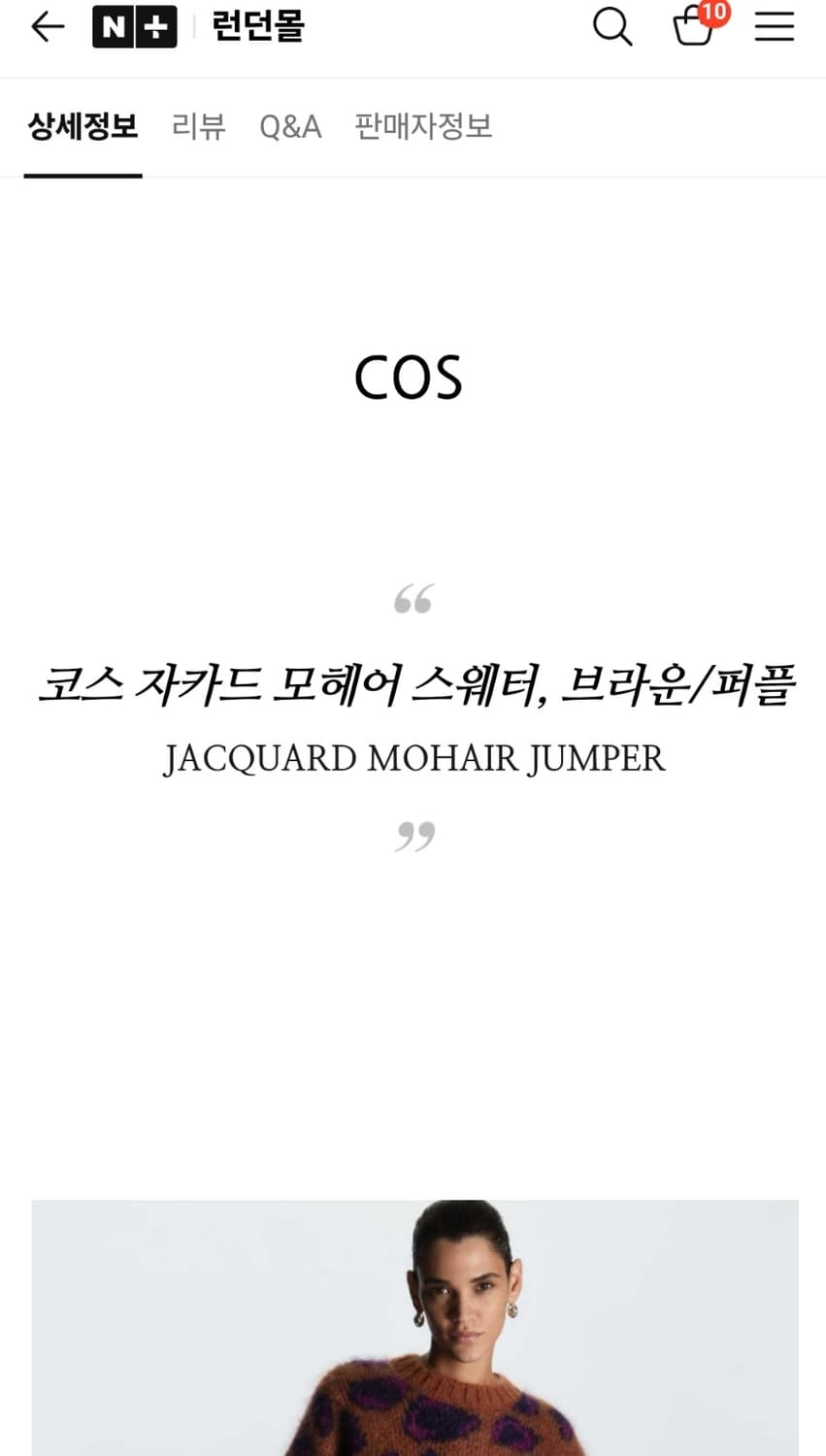 COS 니트 새상품 상품이미지4