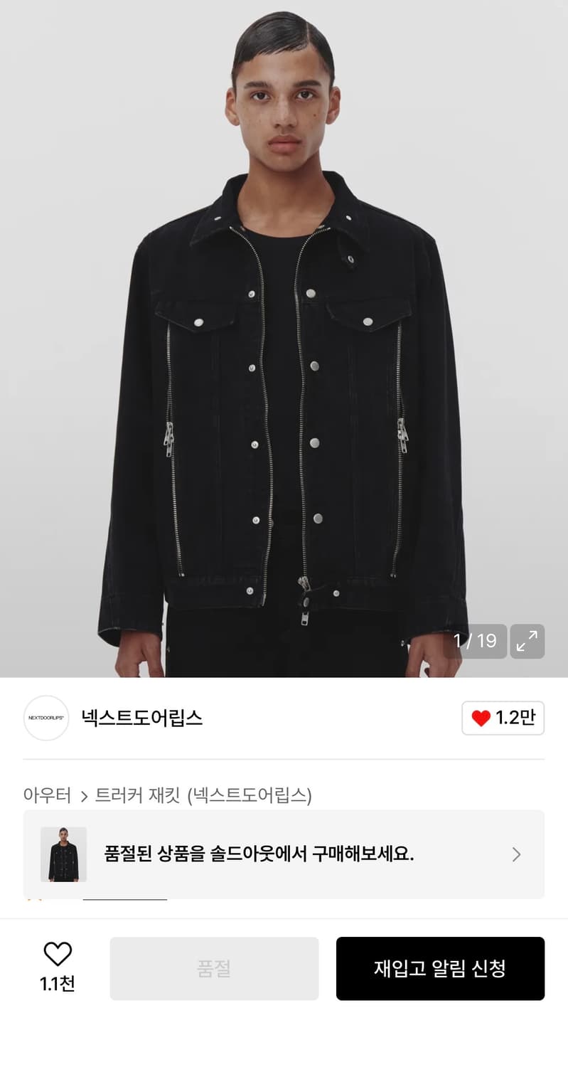 넥스트도어립스 트위스트 지퍼 트러커 자켓 상품이미지2