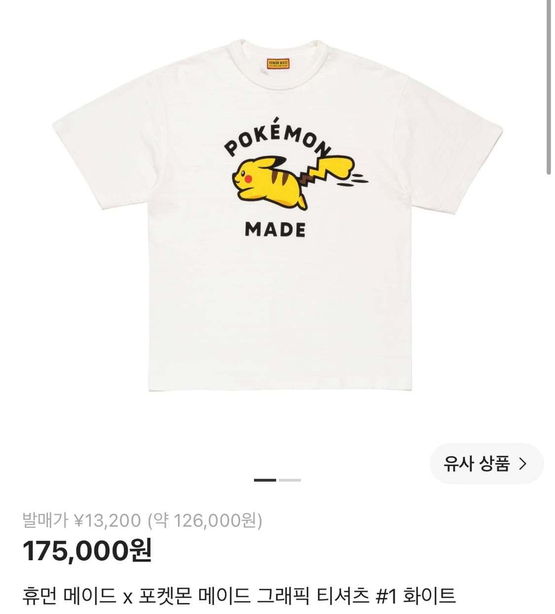 휴먼 메이드 x 포켓몬 메이드 그래픽 티셔츠 #1 화이트 M 상품이미지1