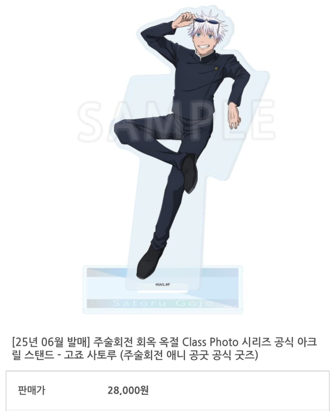미개봉) 주술회전 고죠 사토루 게토 스구루 회옥옥절 대청소 아크릴 스탠드 상품이미지8